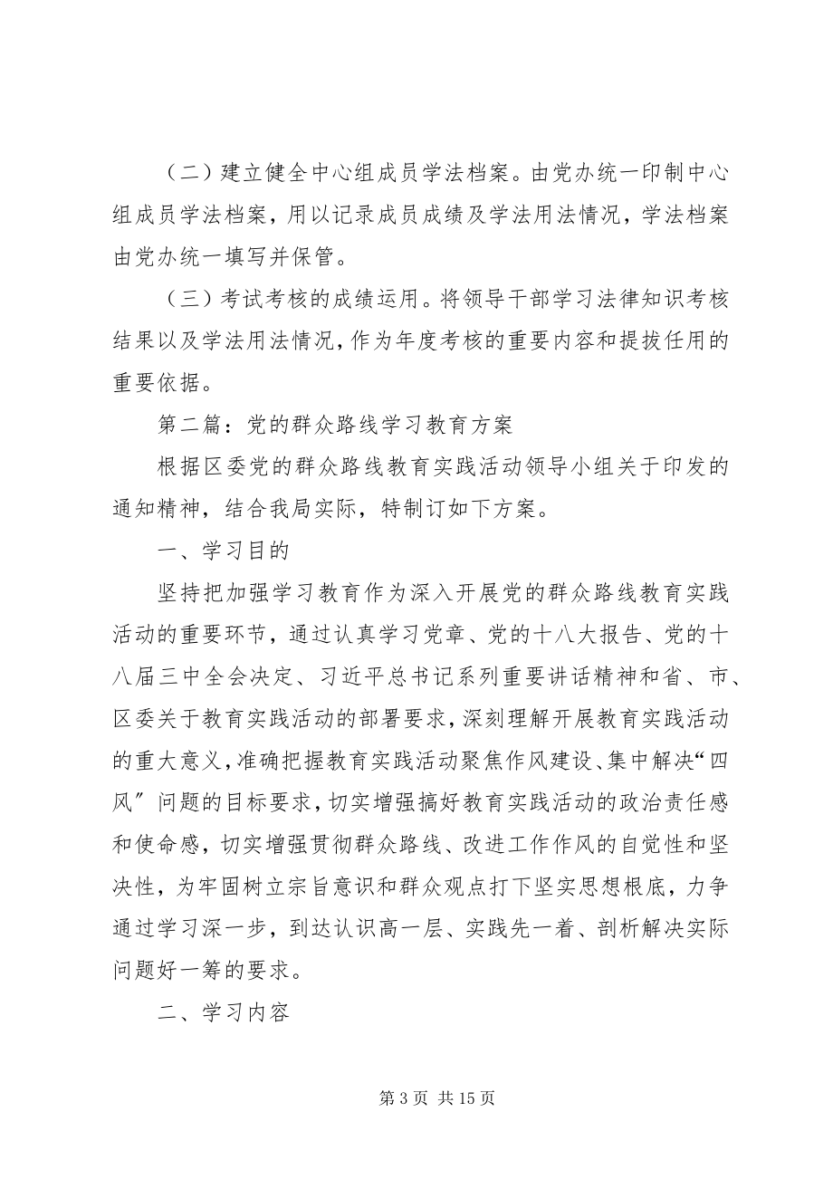 2023年水利系统学习计划5篇.docx_第3页