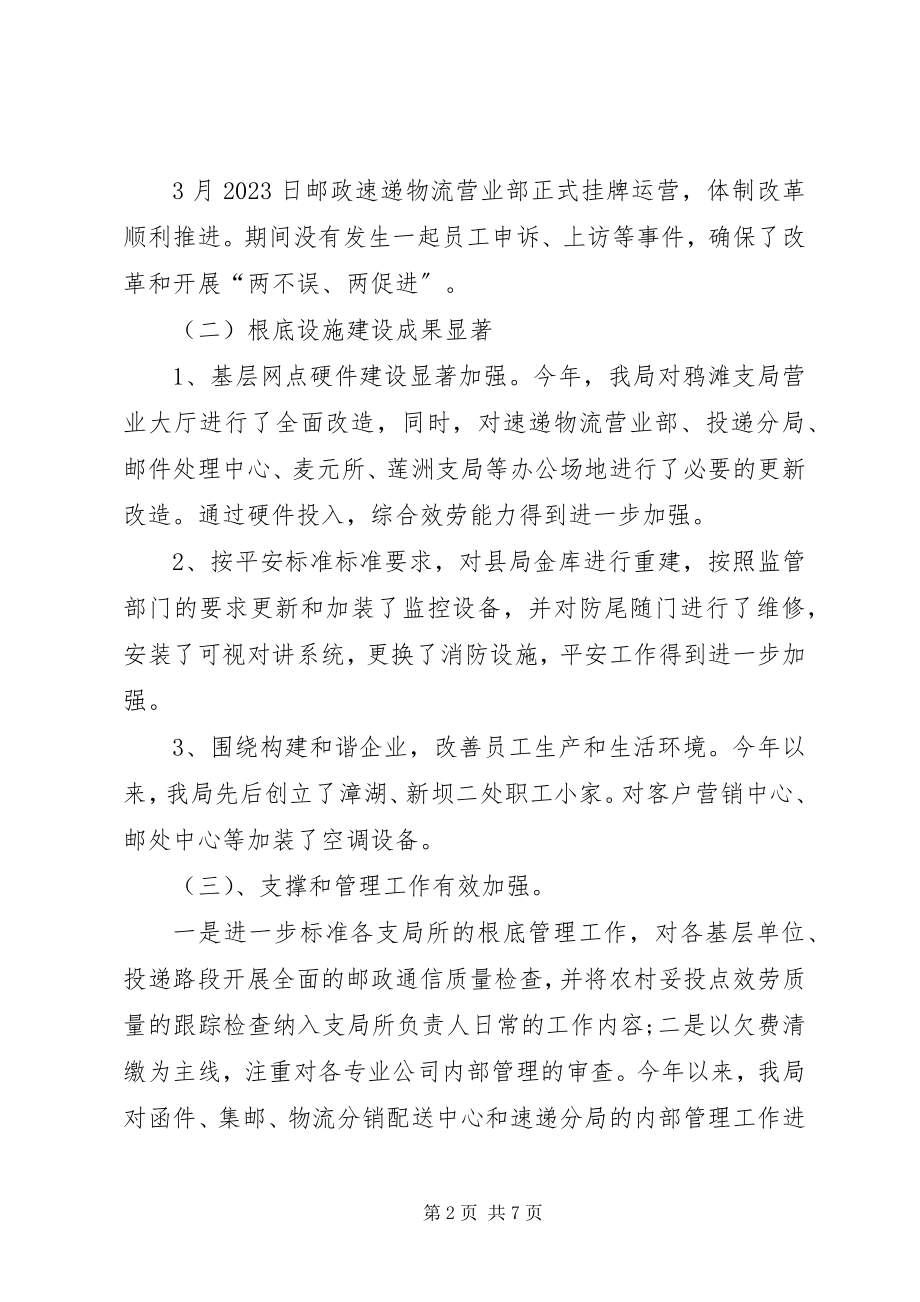 2023年邮政工作经营管理工作汇报.docx_第2页