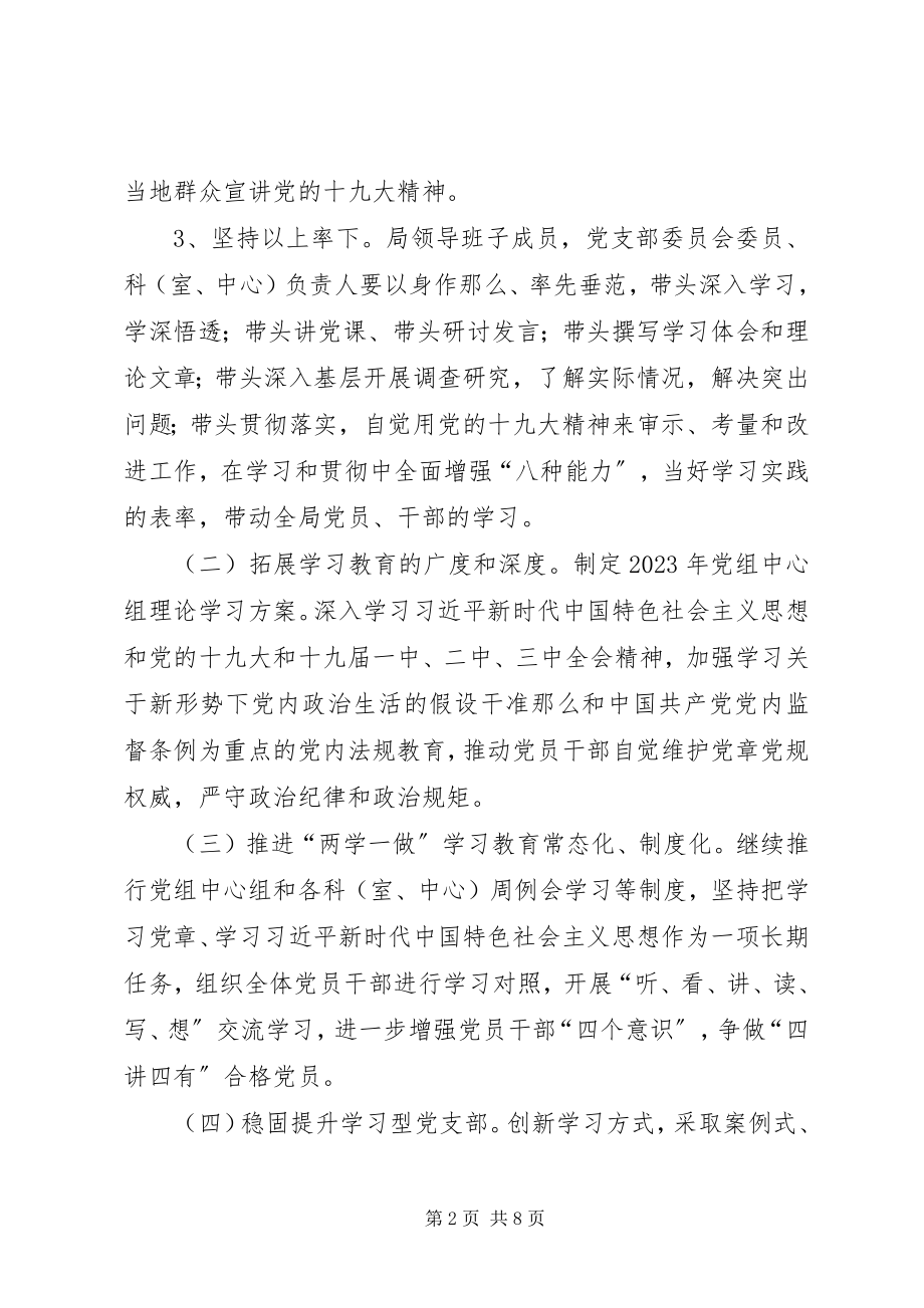 2023年统计局党组抓党建工作计划.docx_第2页