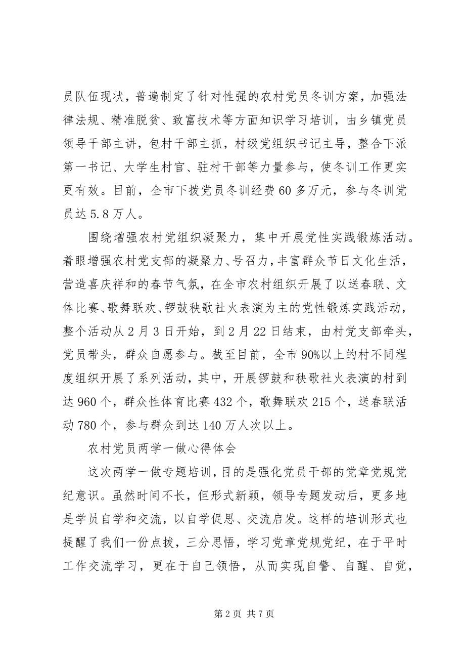 2023年农村党员两学一做心得体会.docx_第2页