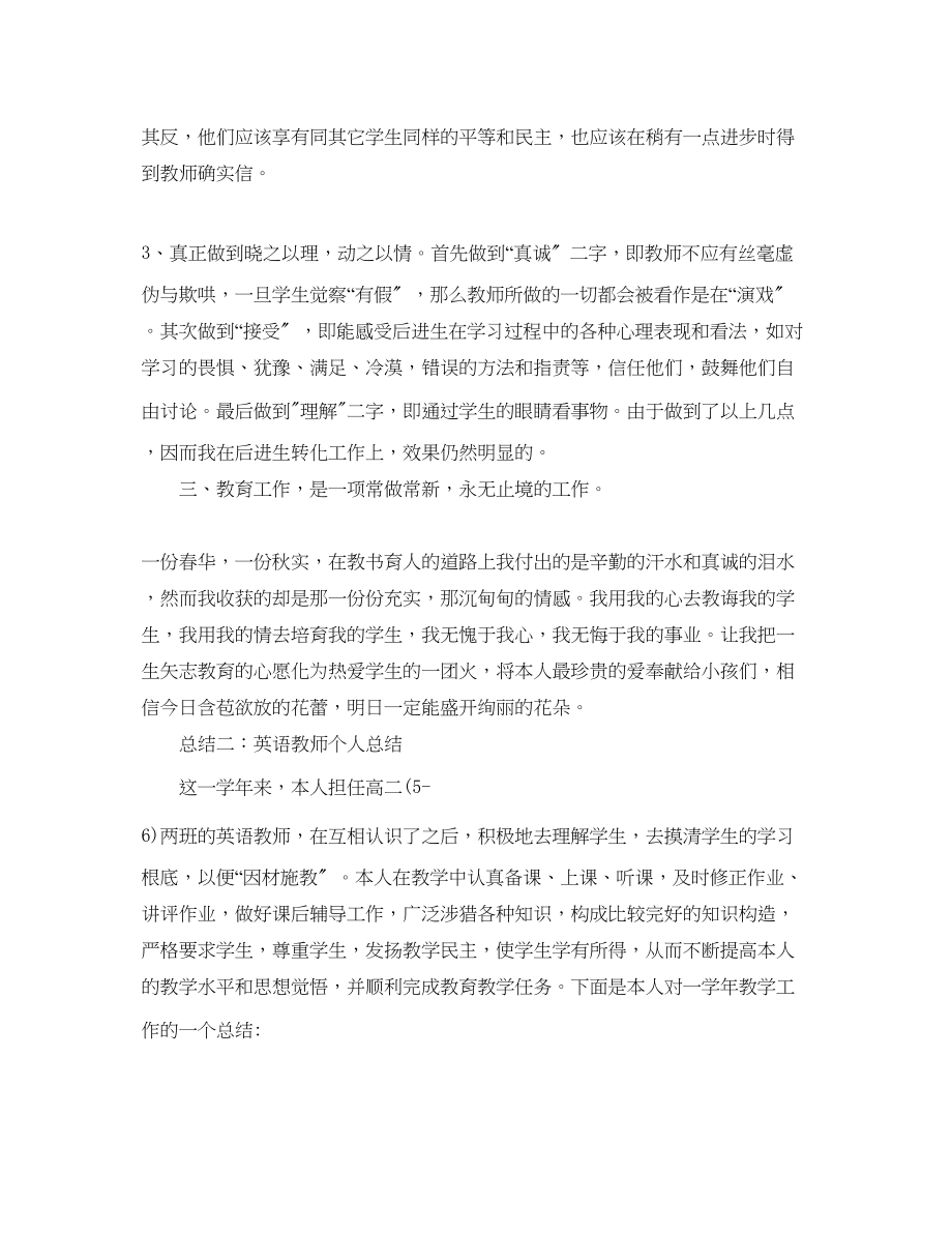 2023年工作总结英语教师个人总结.docx_第3页