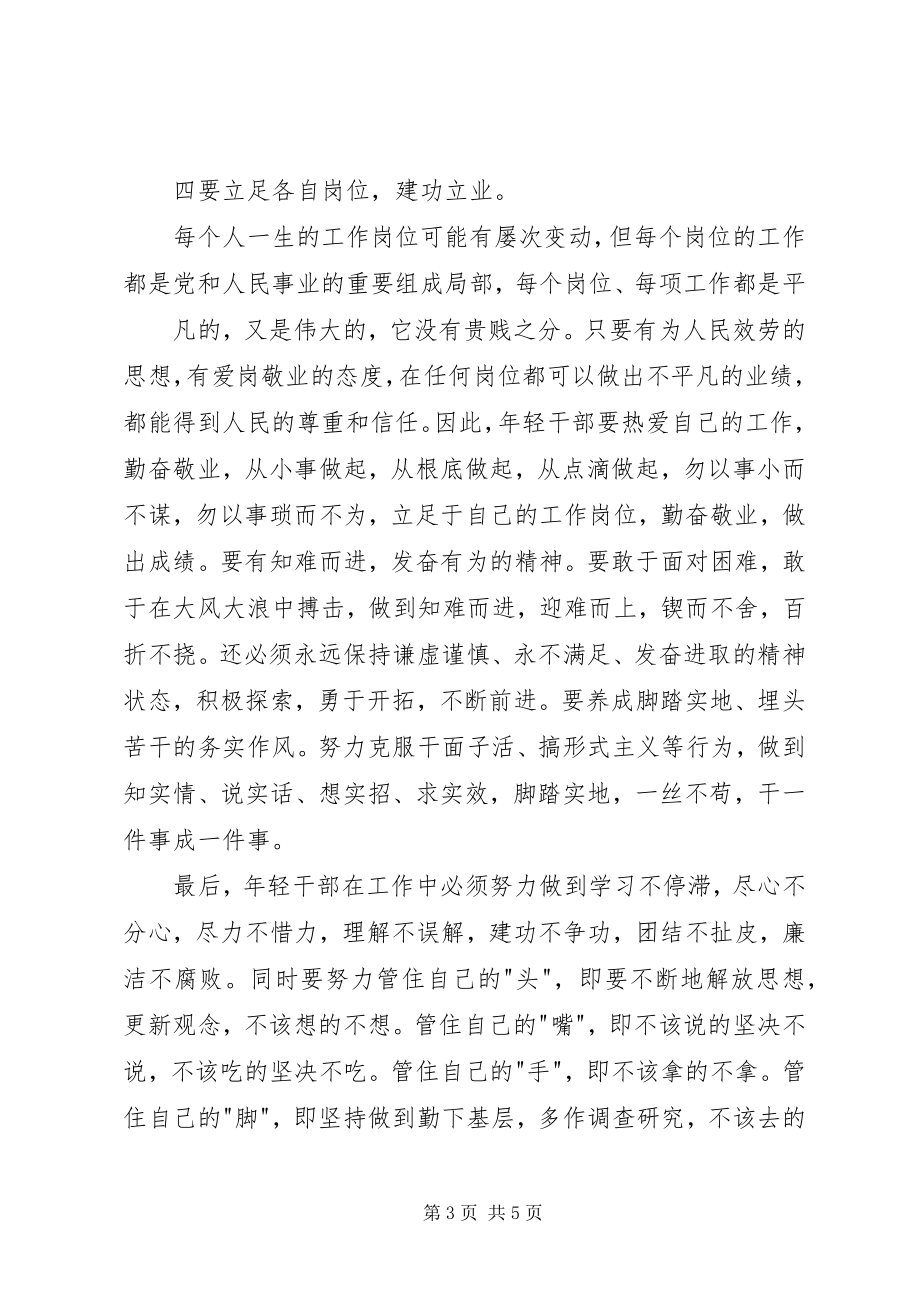 2023年轻干部访谈提纲.docx_第3页