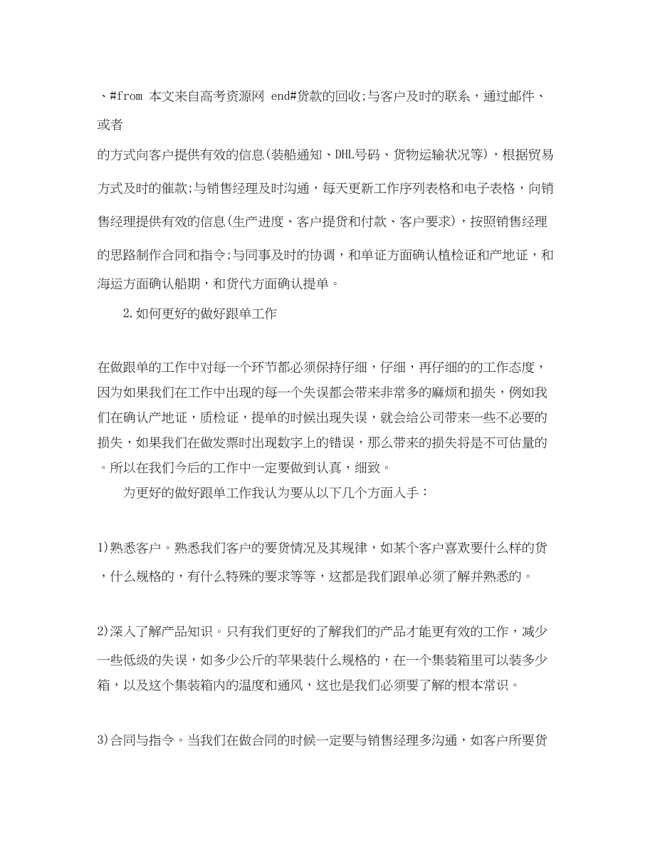 2023年跟单员实习心得体会总结.docx_第3页