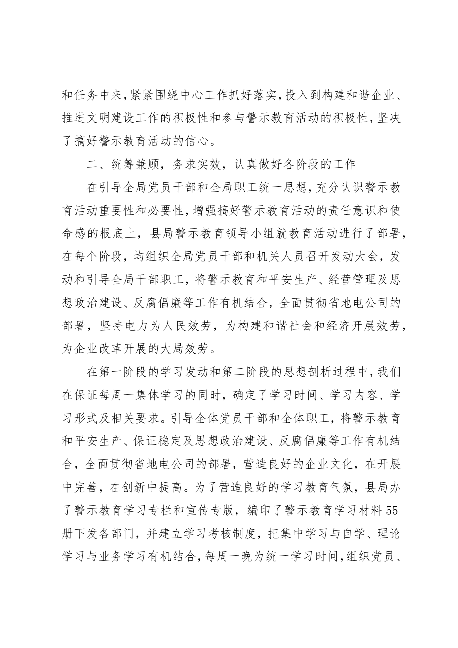 2023年电力局警示教育活动总结新编.docx_第2页