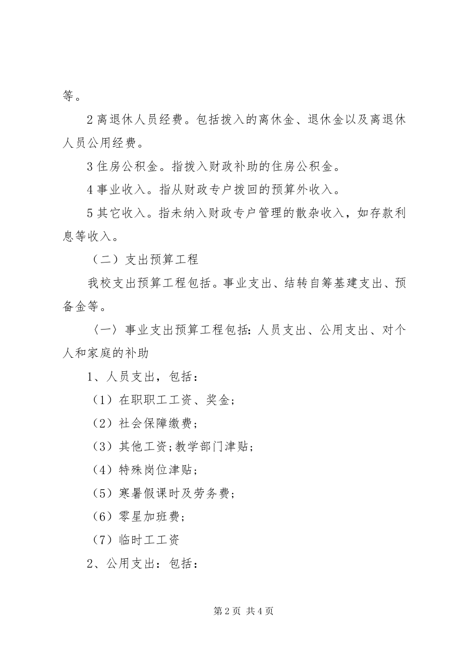 2023年学校后勤管理规章制度范本.docx_第2页