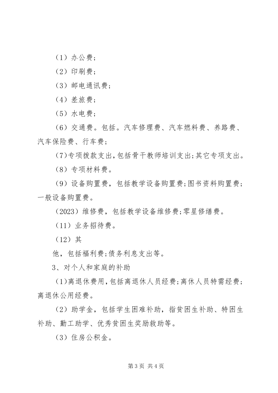 2023年学校后勤管理规章制度范本.docx_第3页