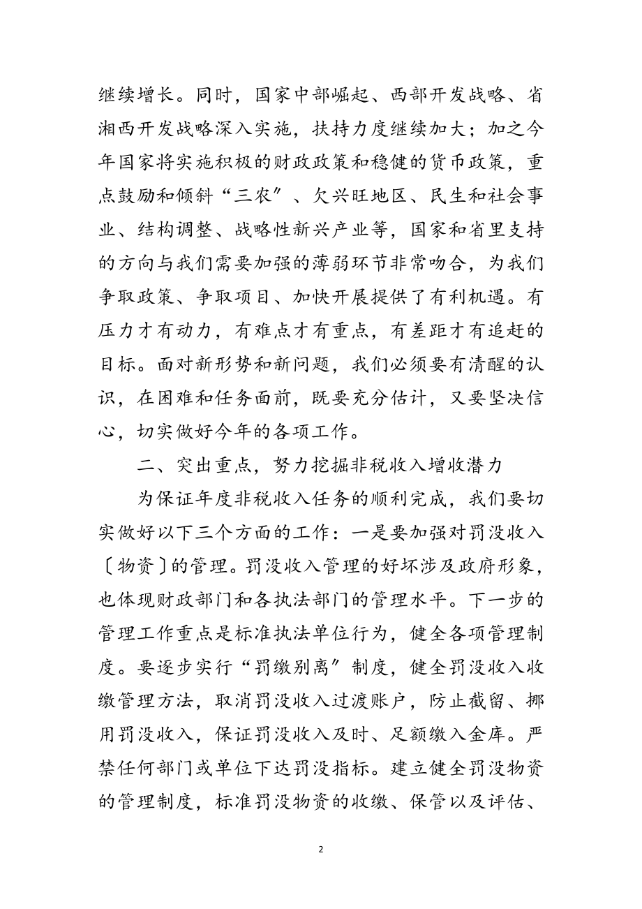 2023年非税收入征管工作大会讲话稿范文.doc_第2页