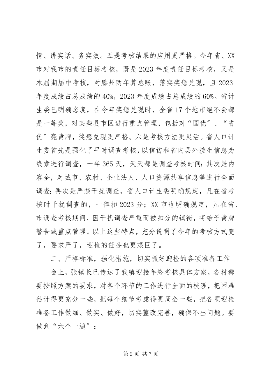 2023年在全镇计划生育迎检工作动员会议上的致辞.docx_第2页