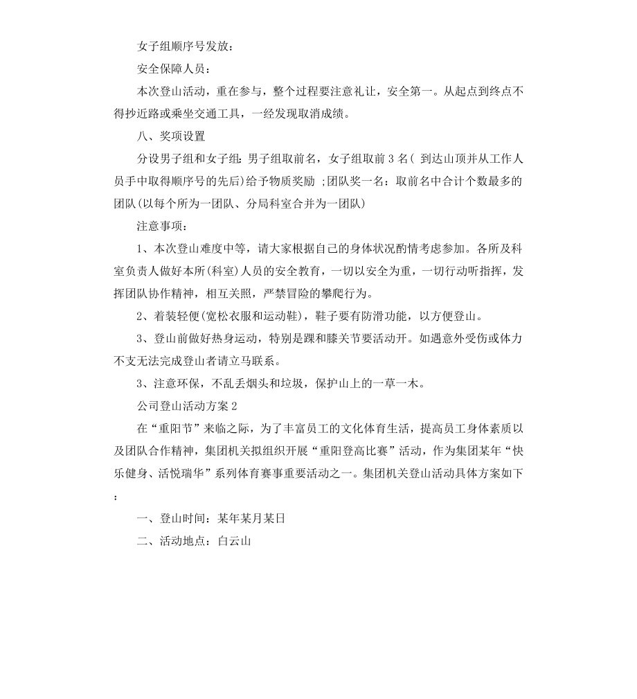 公司登山活动方案.docx_第2页