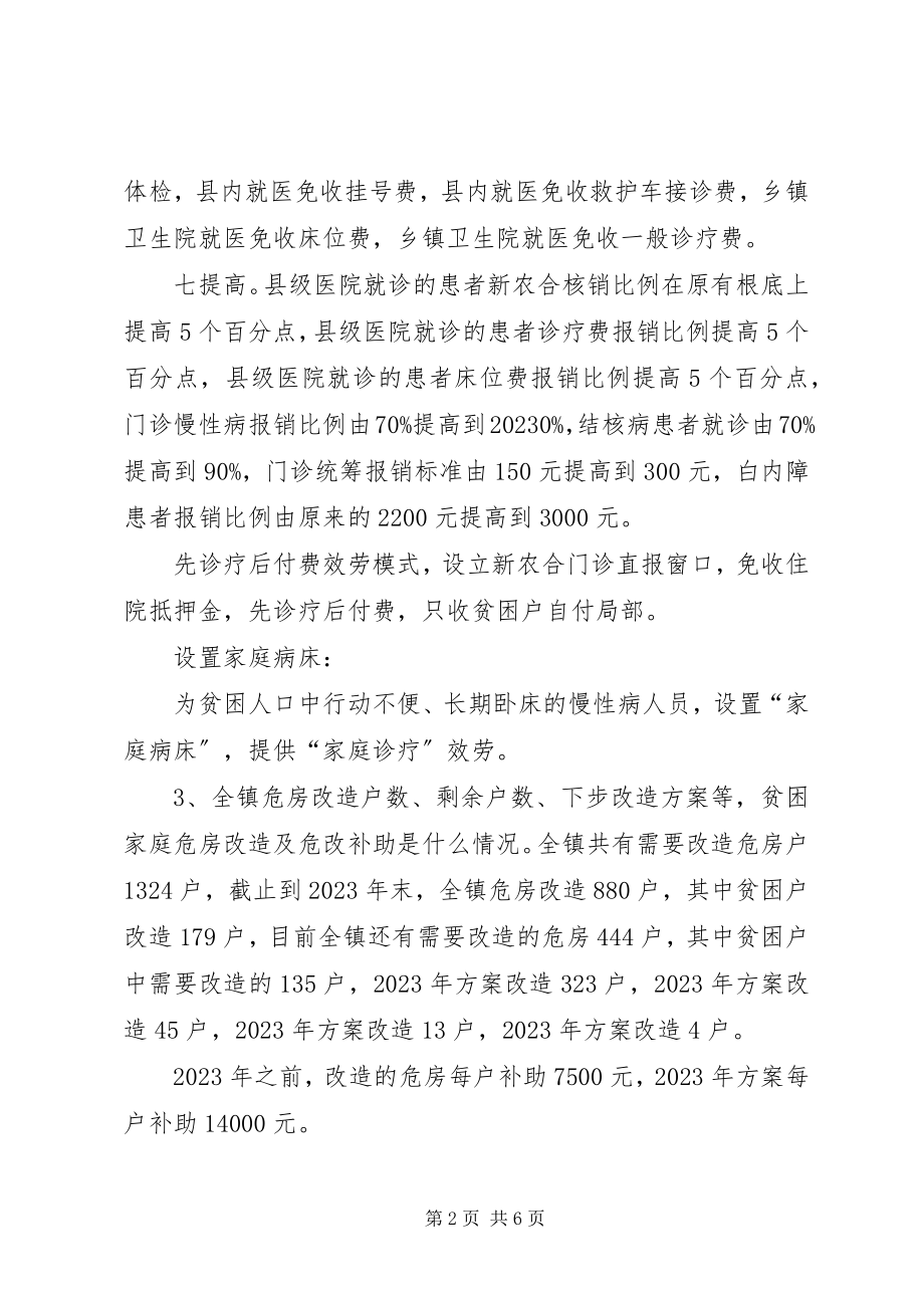 2023年座谈访谈提纲0614合集.docx_第2页