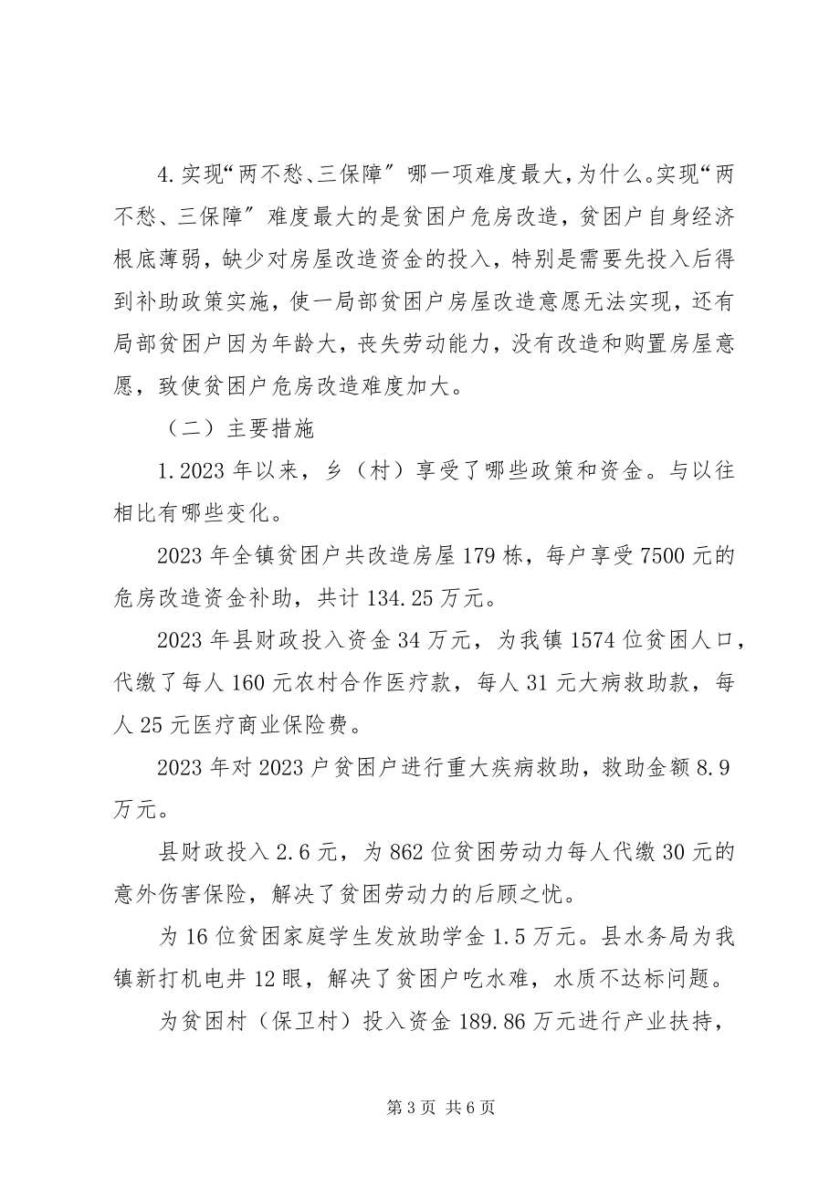 2023年座谈访谈提纲0614合集.docx_第3页