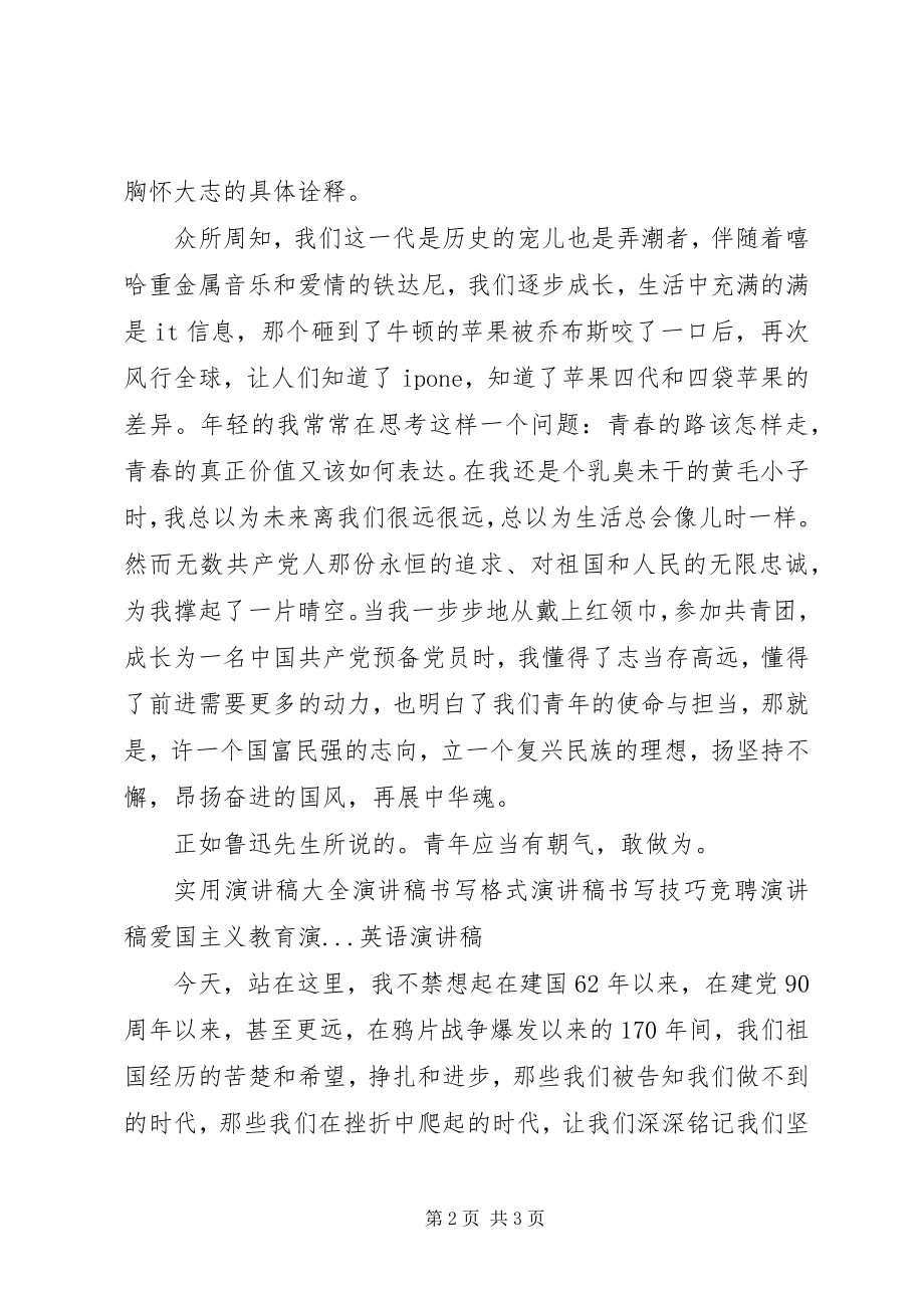 2023年演讲稿中华魂.docx_第2页