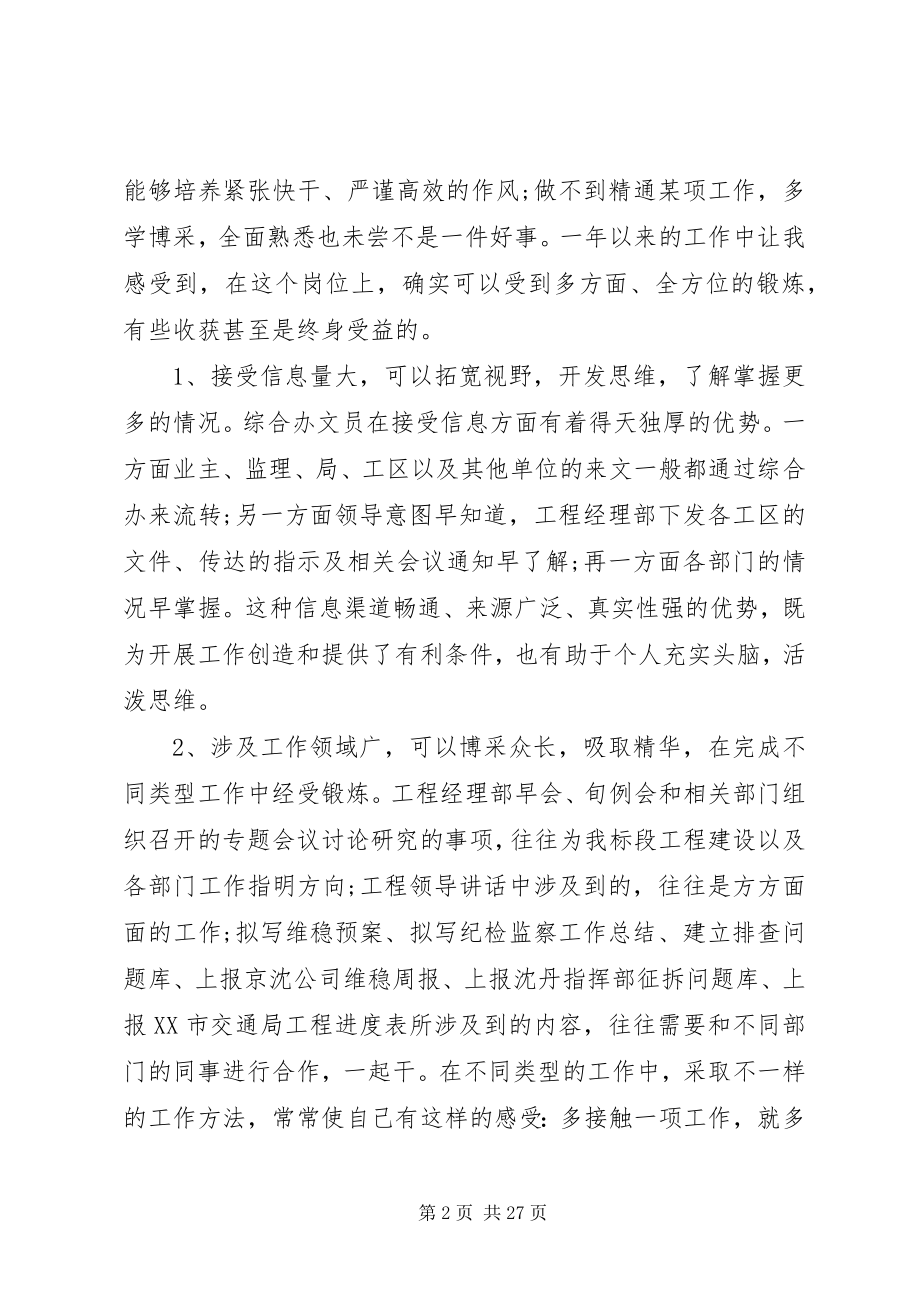 2023年文员个人年终总结.docx_第2页