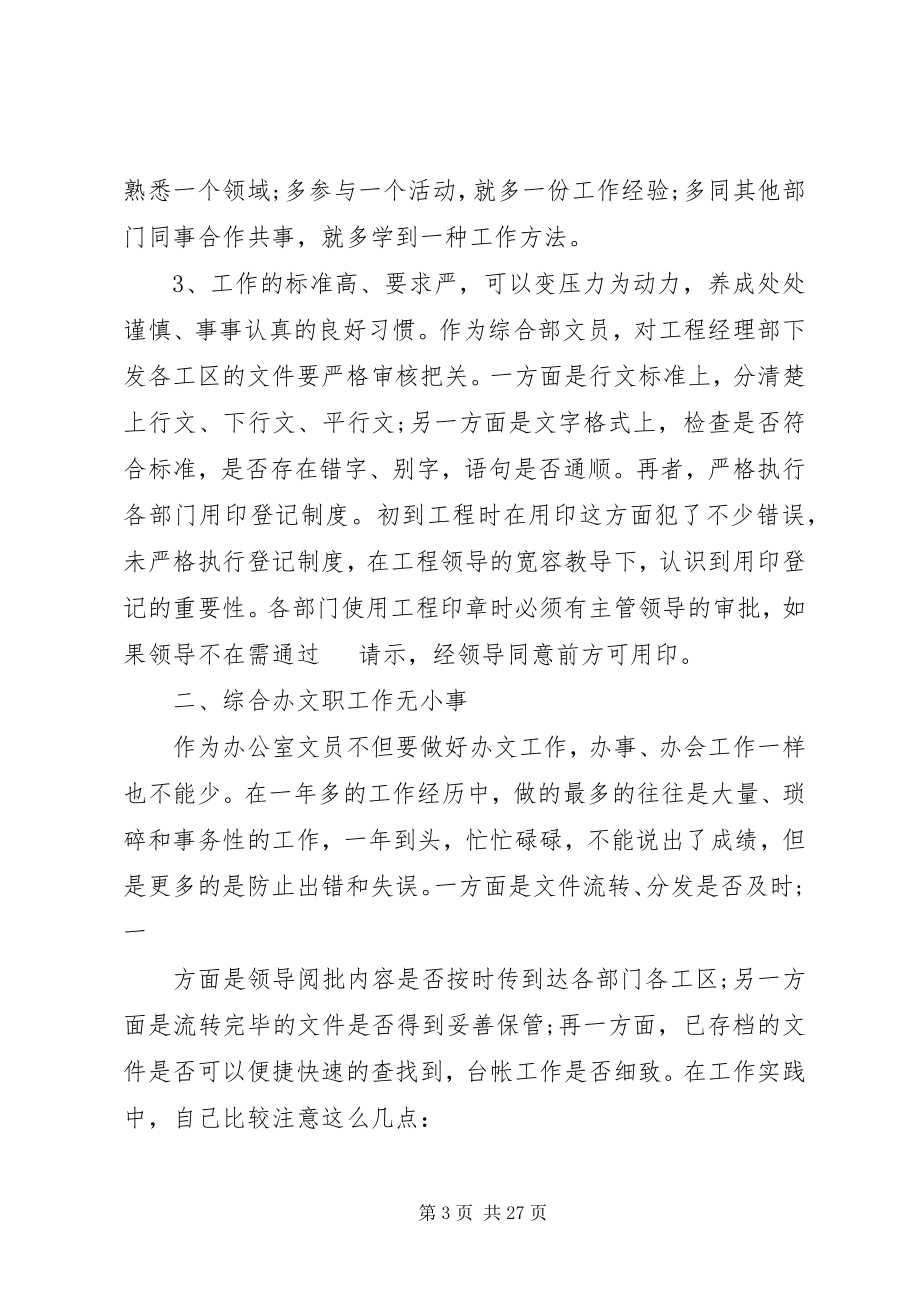 2023年文员个人年终总结.docx_第3页