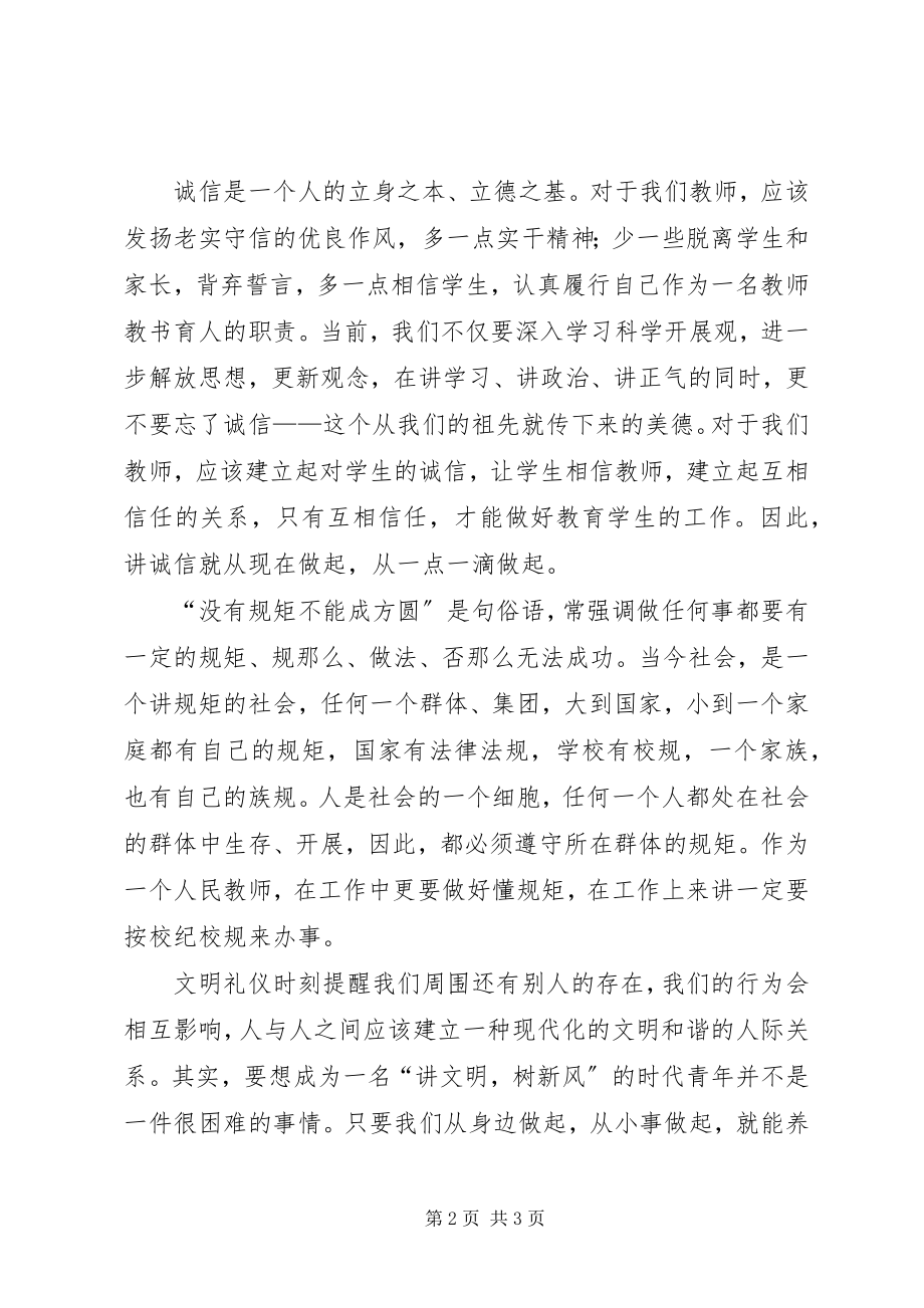 2023年《守纪律讲规矩》学习心得.docx_第2页