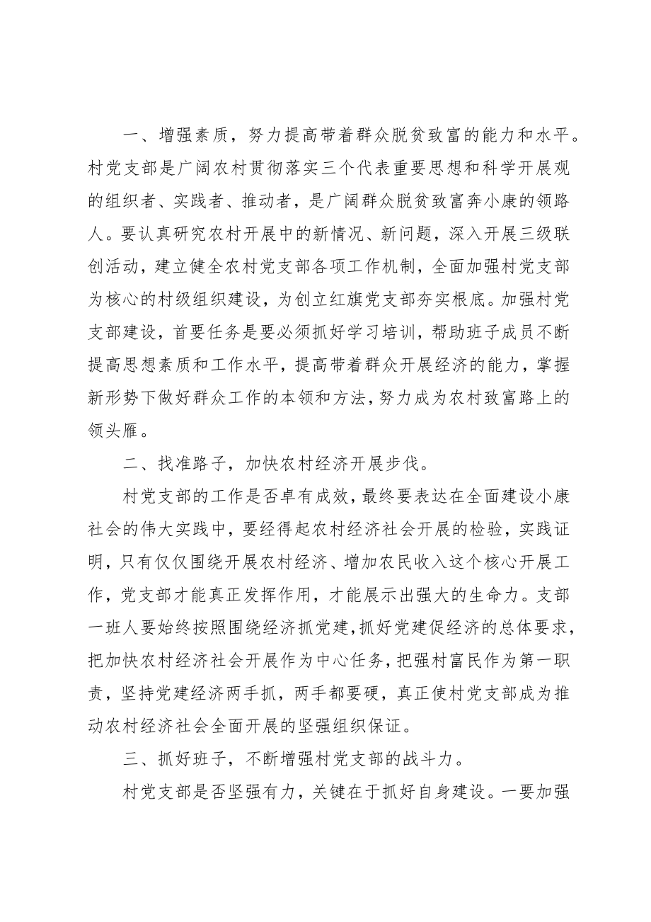 2023年村党支部换届致辞稿3篇新编.docx_第2页