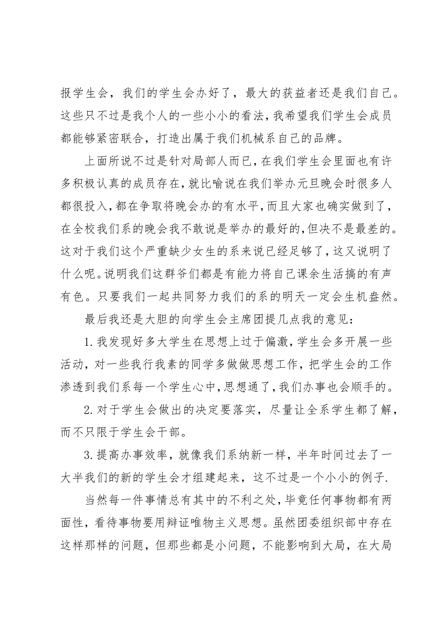 2023年大学团委组织部个人年终总结.docx_第2页