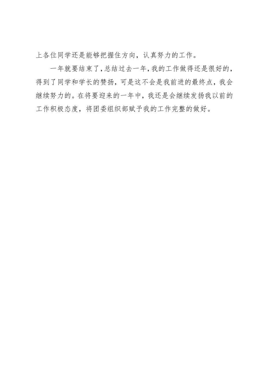 2023年大学团委组织部个人年终总结.docx_第3页