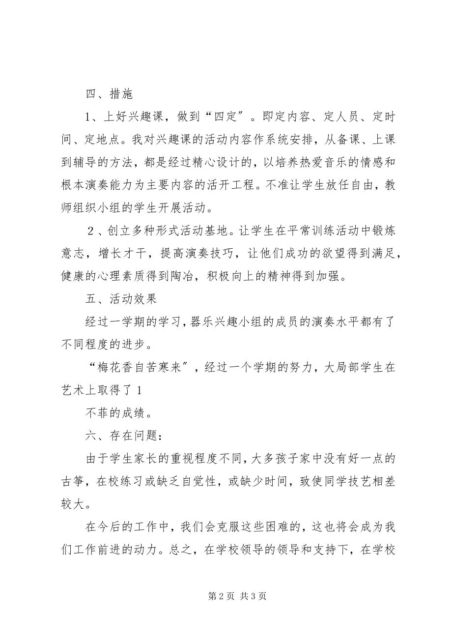 2023年器乐小组活动总结.docx_第2页