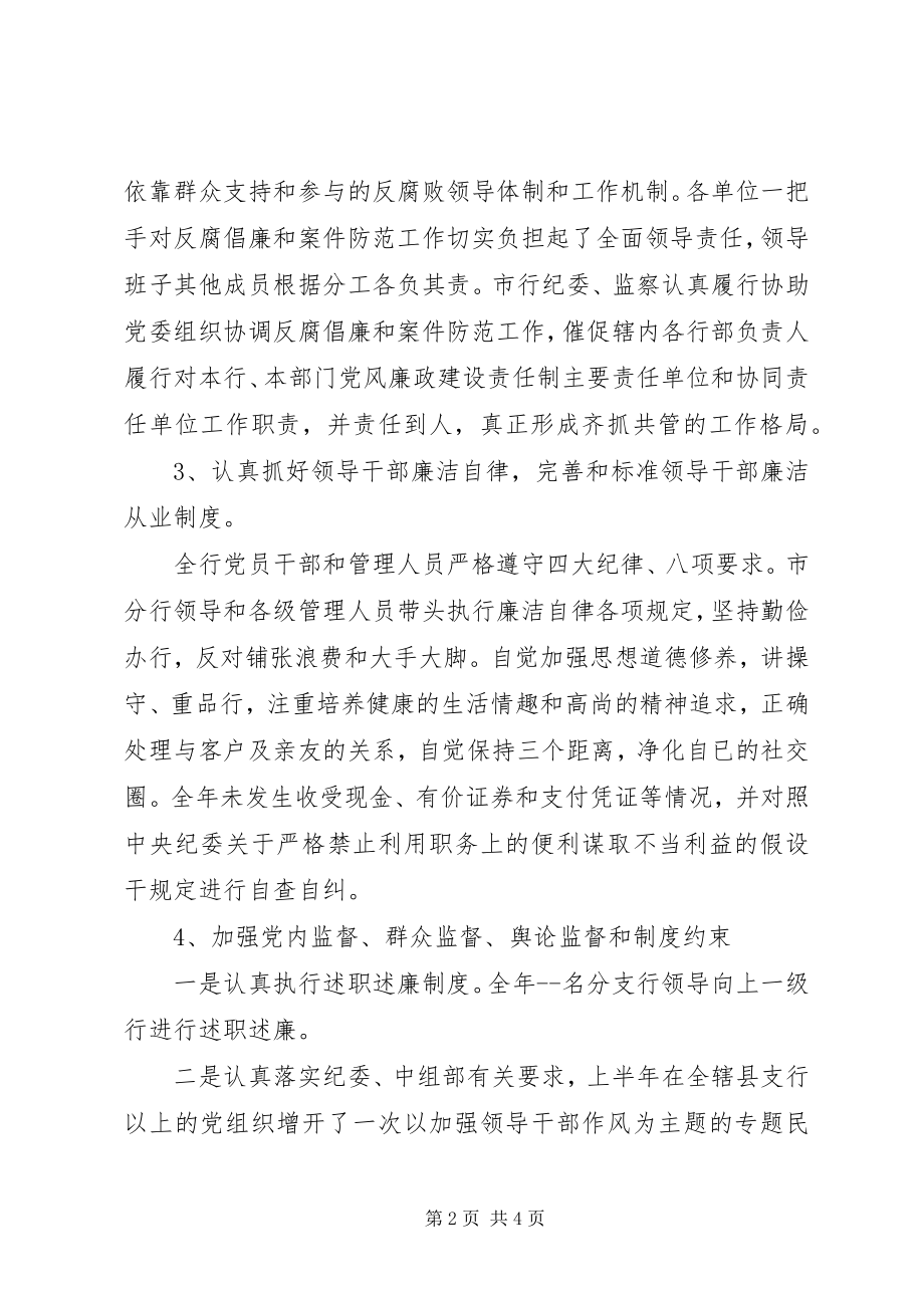 2023年纪检监察保卫工作总结.docx_第2页