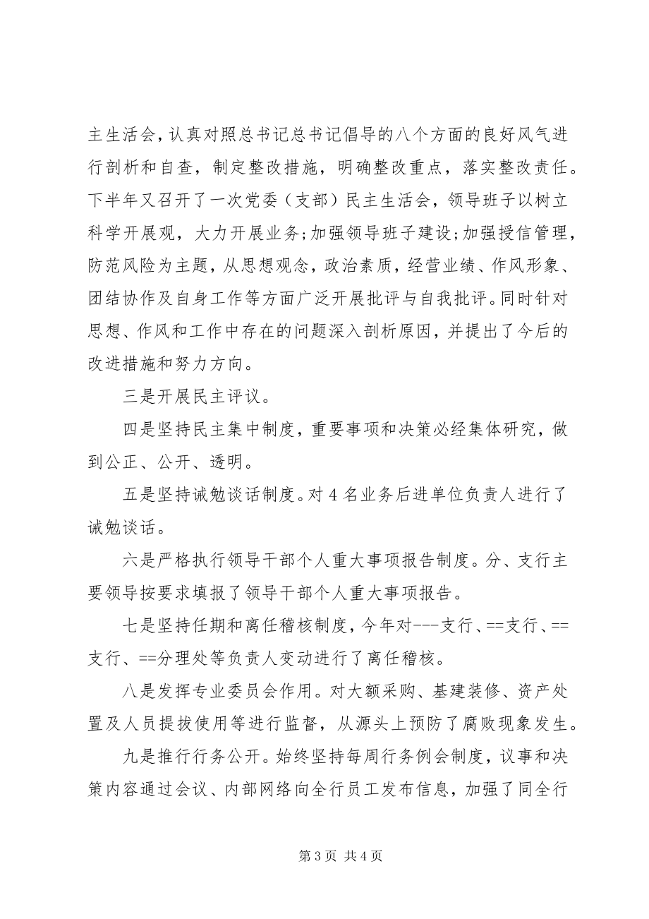 2023年纪检监察保卫工作总结.docx_第3页