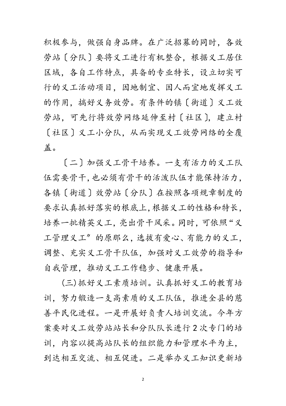 2023年慈善总会义工工作计划2篇范文.doc_第2页