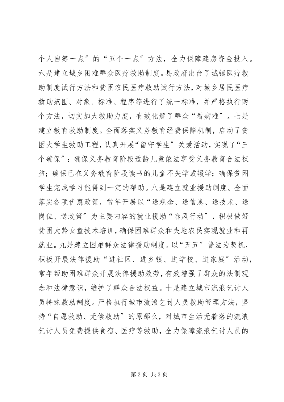 2023年十项制度健全城乡社会救助体系思考.docx_第2页