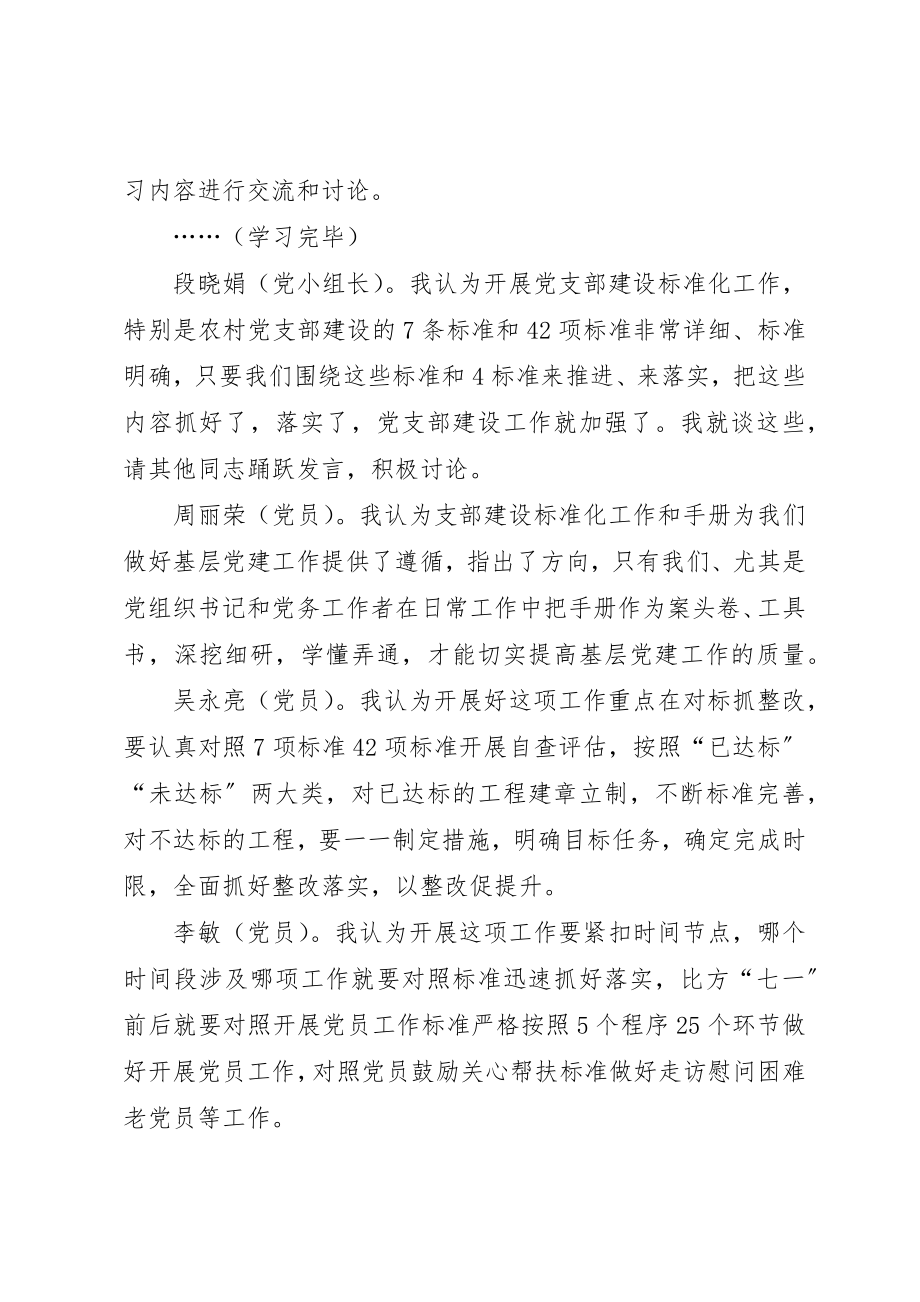 2023年党小组总结3.docx_第2页