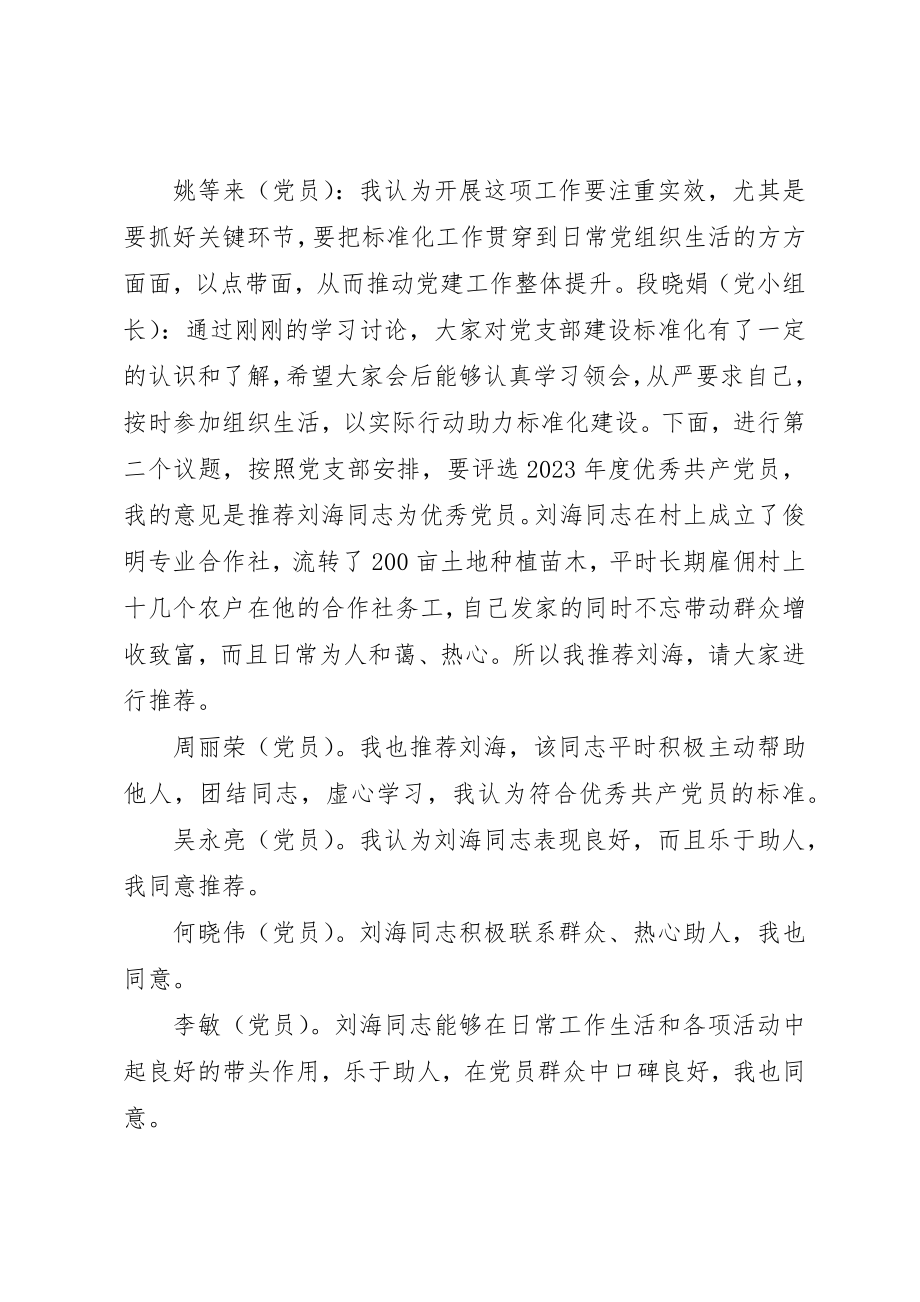 2023年党小组总结3.docx_第3页