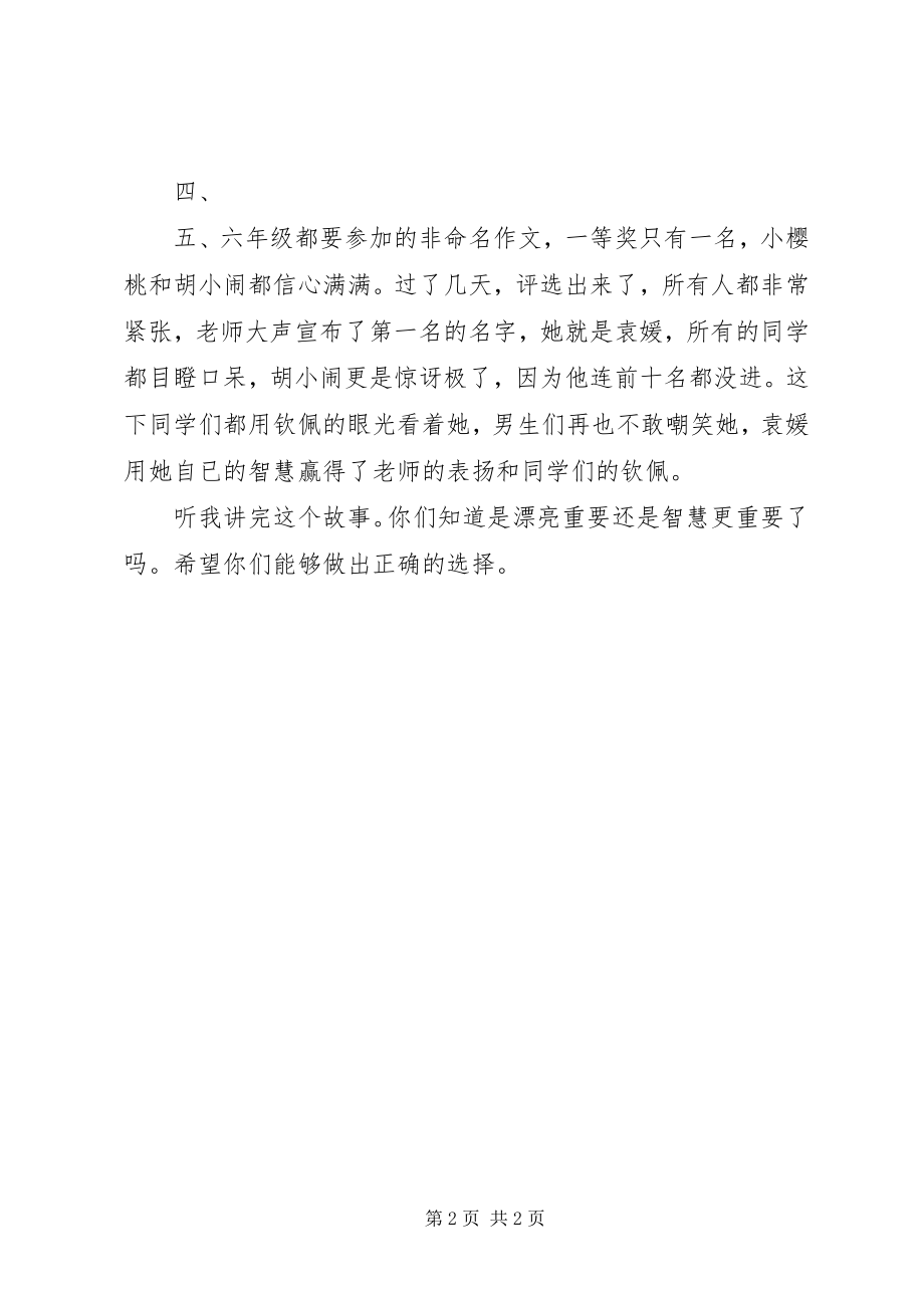 2023年《我最喜欢的课外书》演讲稿新编.docx_第2页