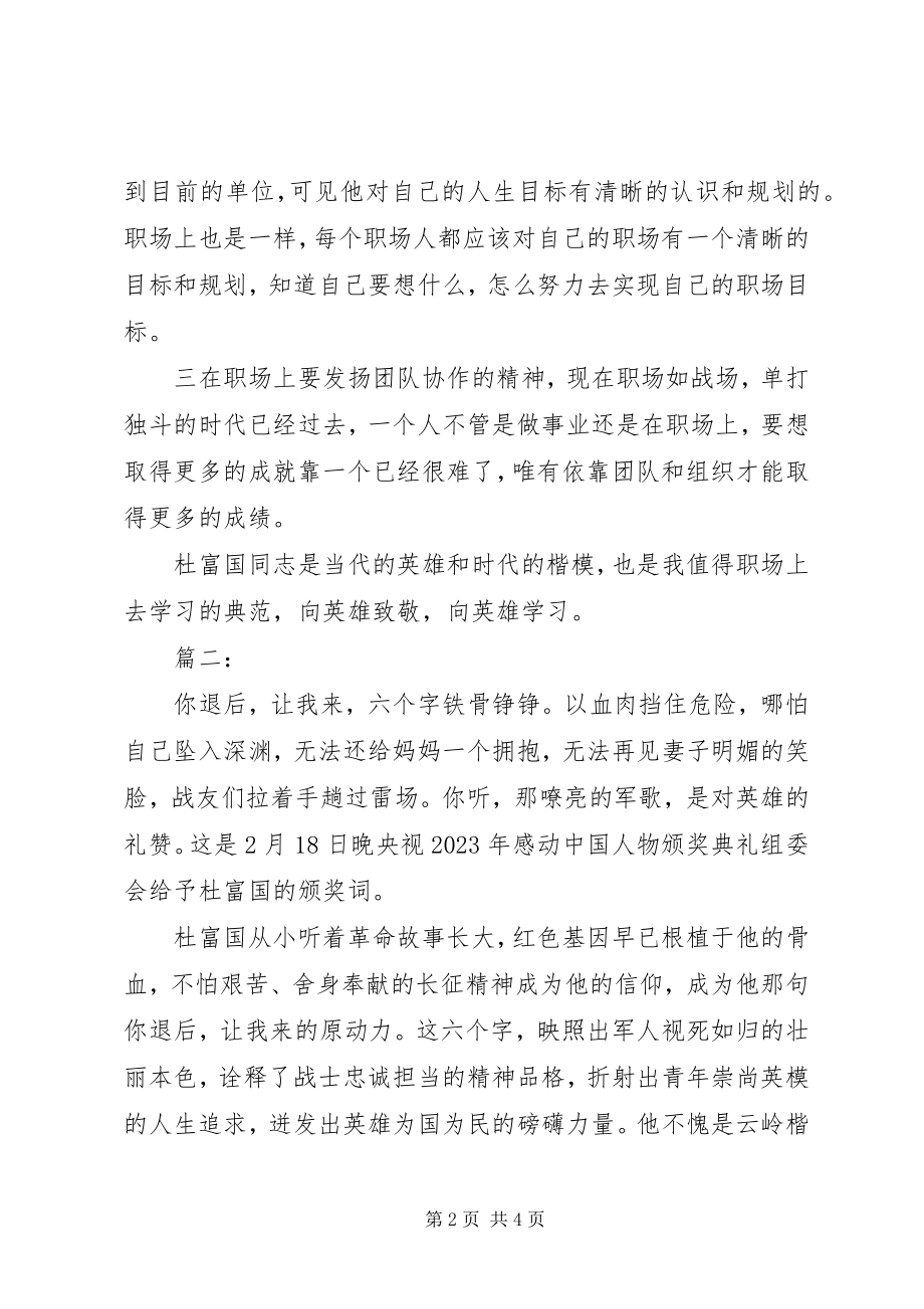 2023年学习排雷英雄杜富国事迹心得体会.docx_第2页