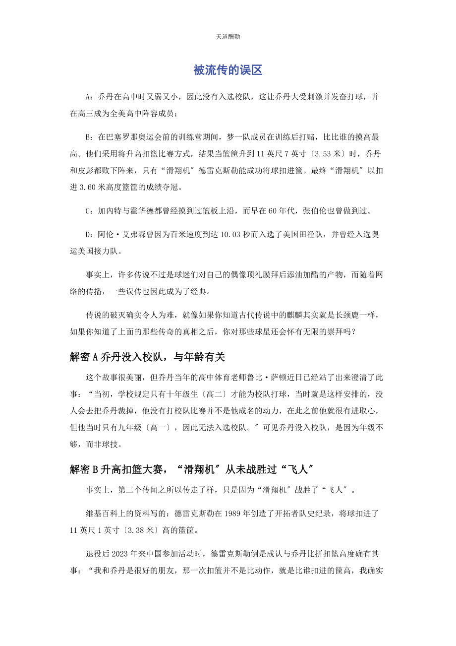 2023年被流传的误区.docx_第1页