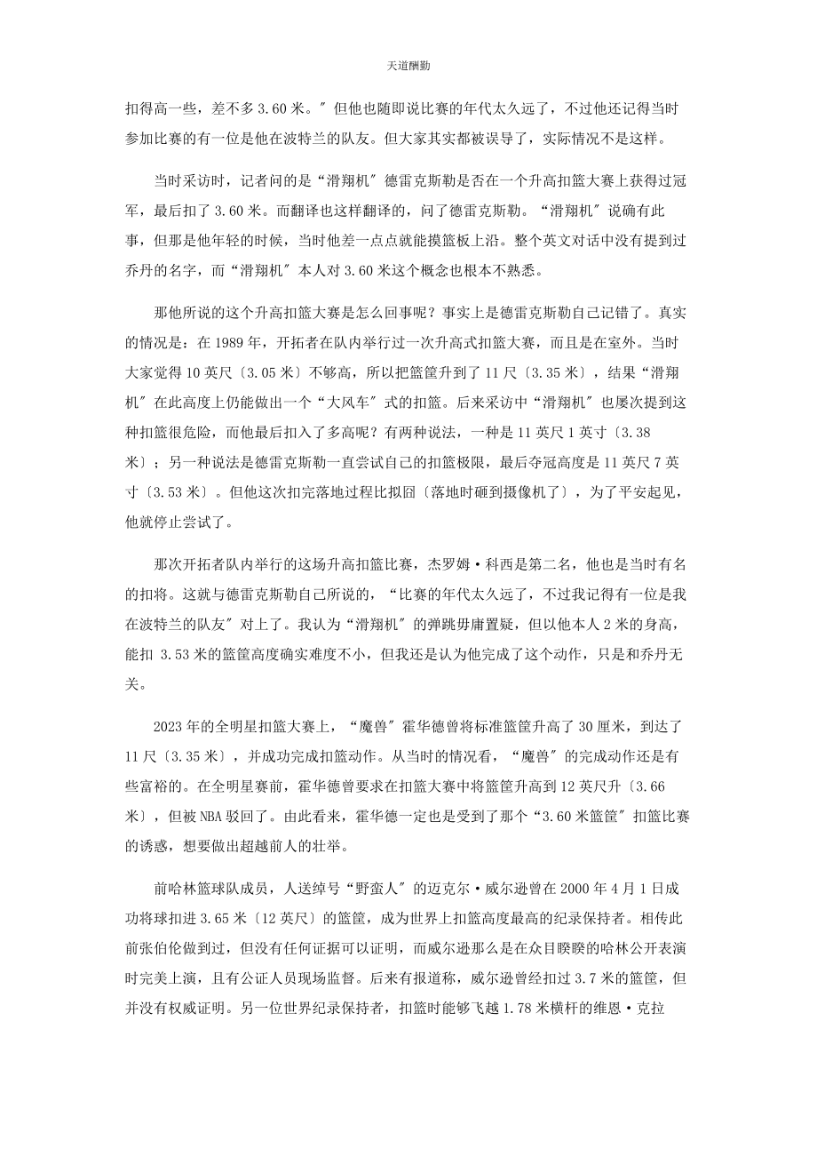 2023年被流传的误区.docx_第2页