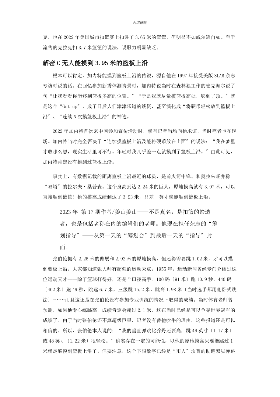 2023年被流传的误区.docx_第3页