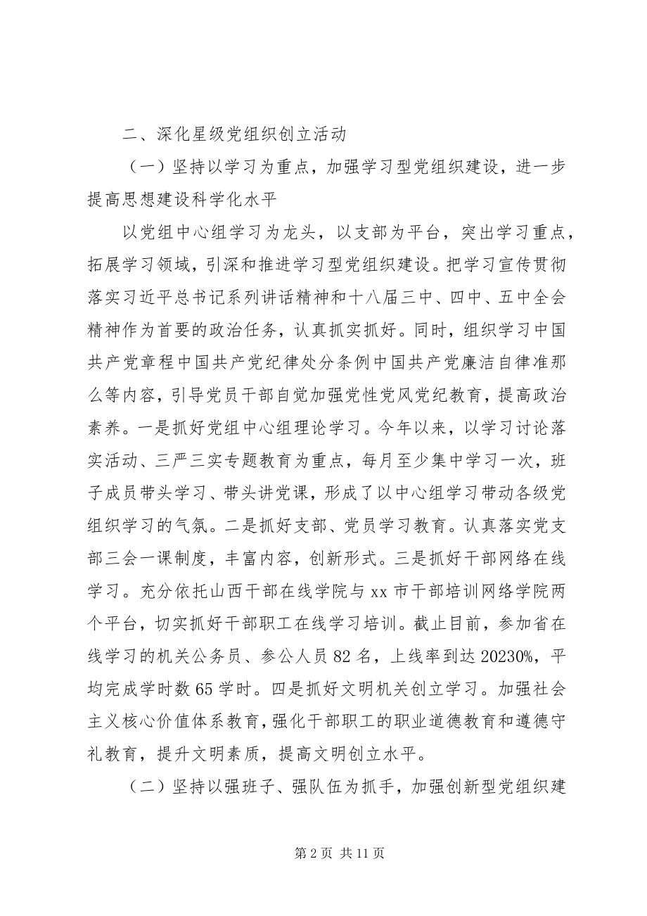 2023年市发改委星级党组织创建汇报材料.docx_第2页