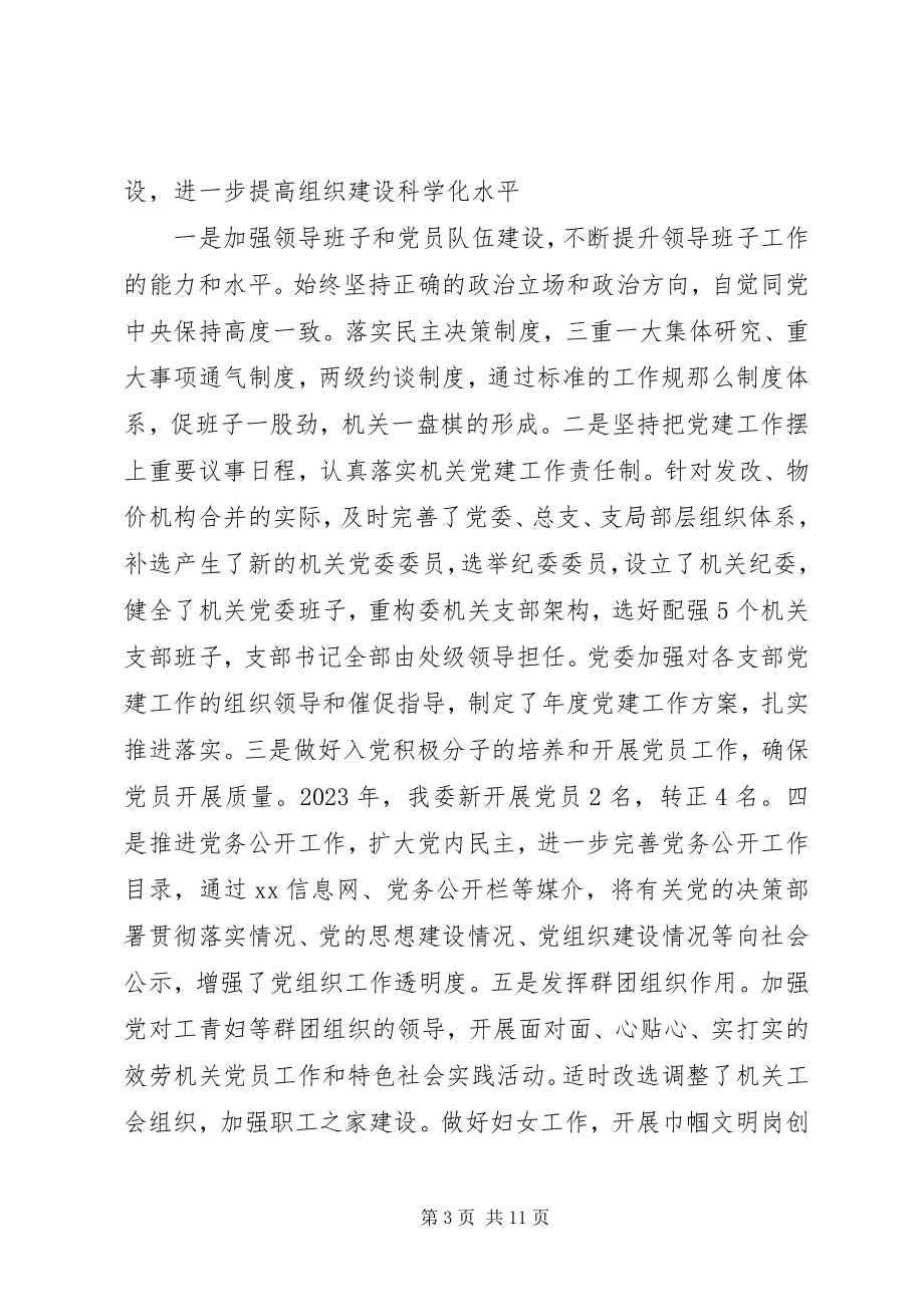 2023年市发改委星级党组织创建汇报材料.docx_第3页