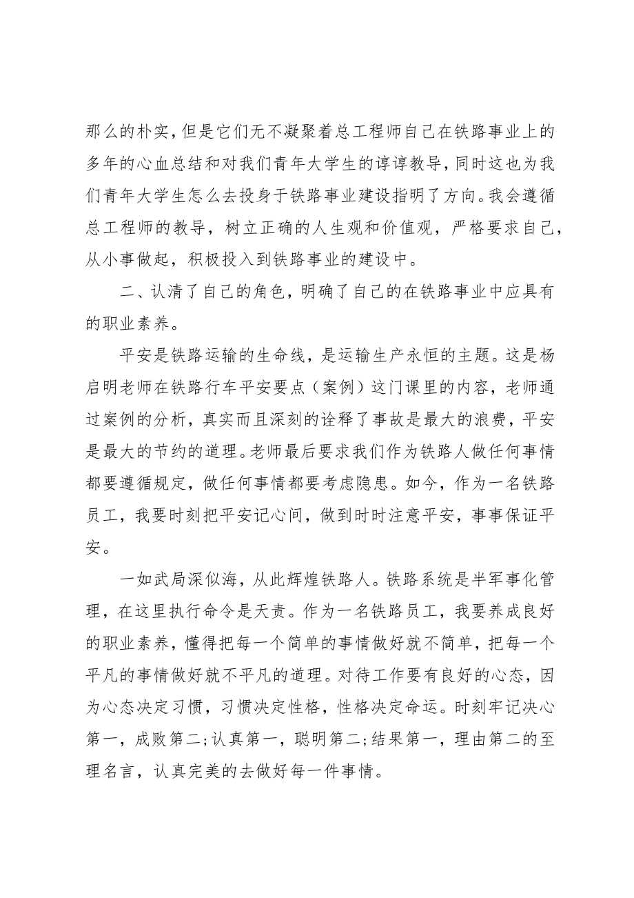 2023年党校岗前培训心得体会.docx_第2页