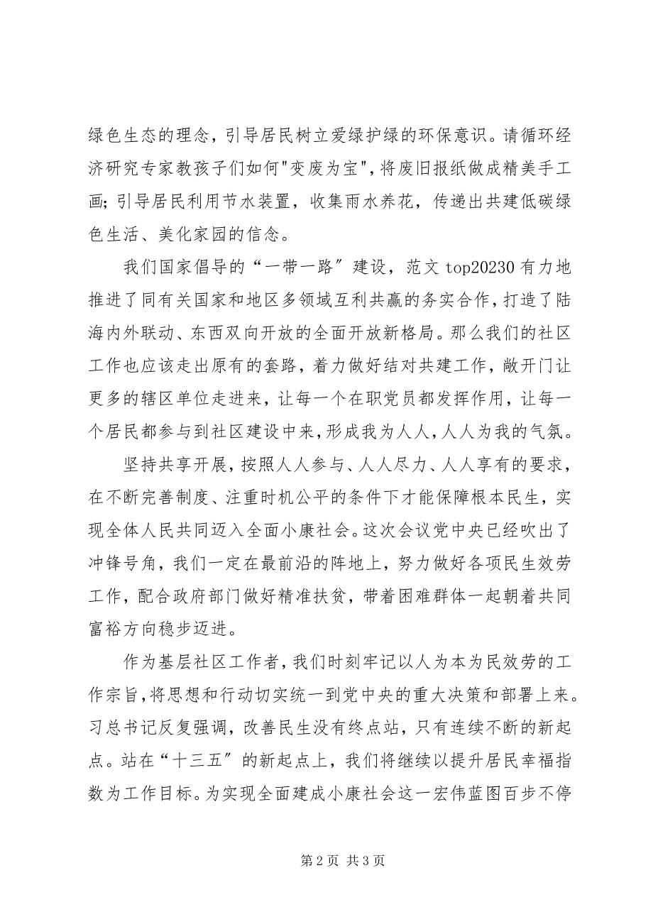 2023年社区干部学习“十三五”规划建议心得.docx_第2页