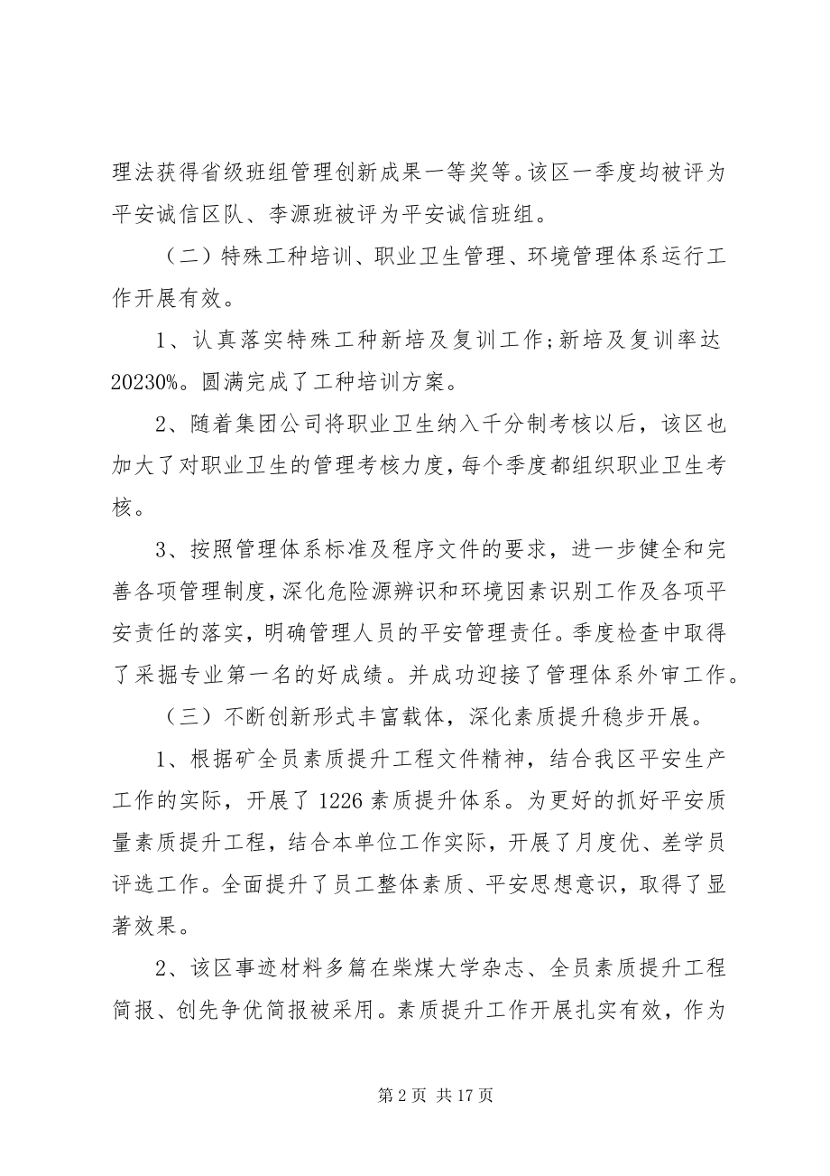 2023年优秀党支部主要事迹材料.docx_第2页