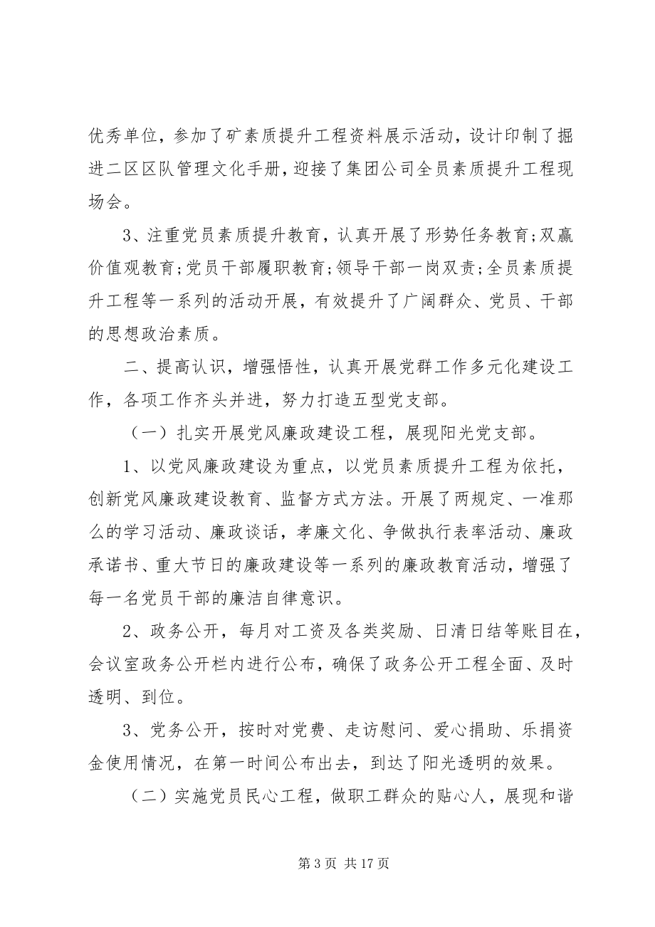 2023年优秀党支部主要事迹材料.docx_第3页