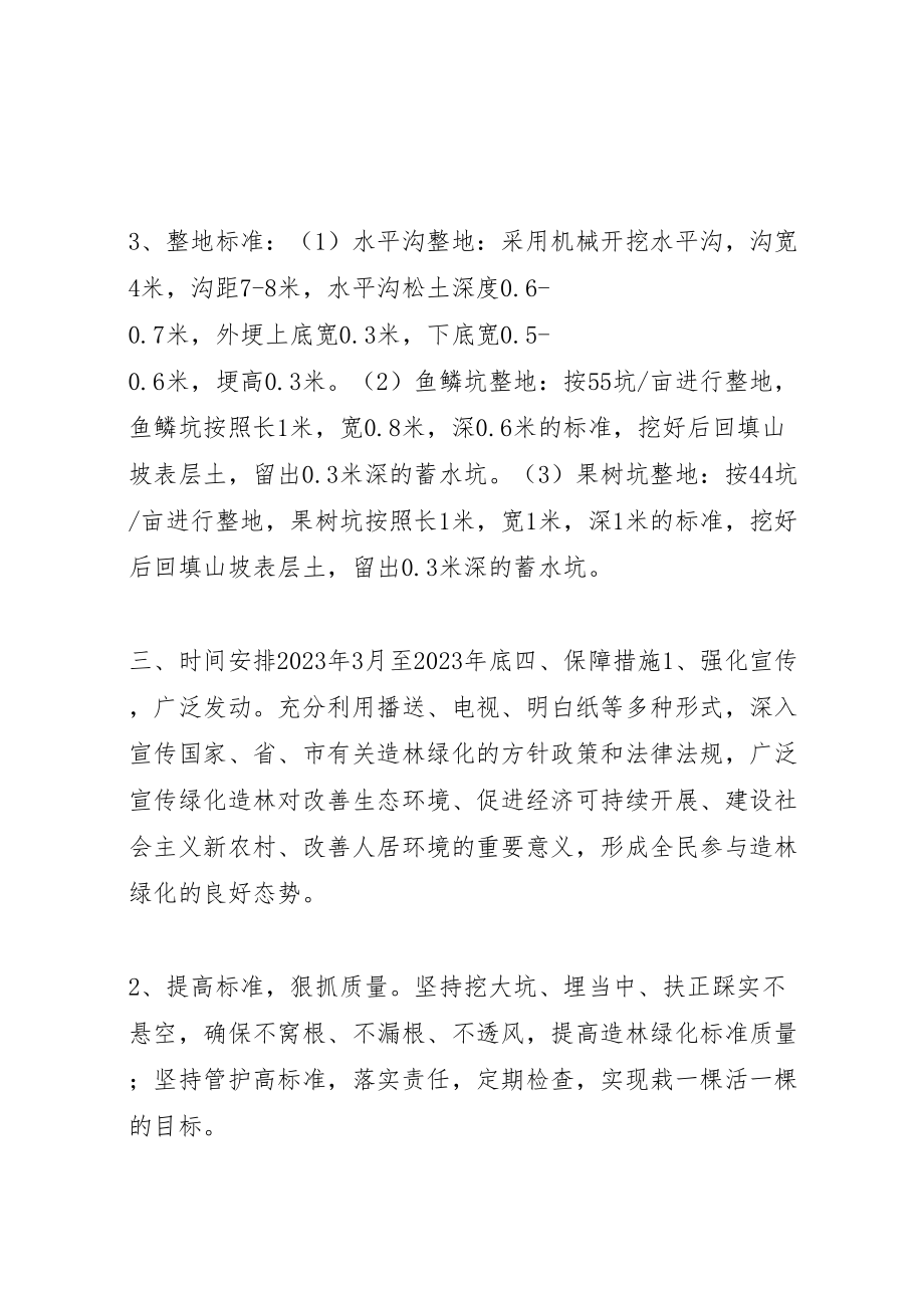 2023年乡镇造林绿化实施方案.doc_第2页