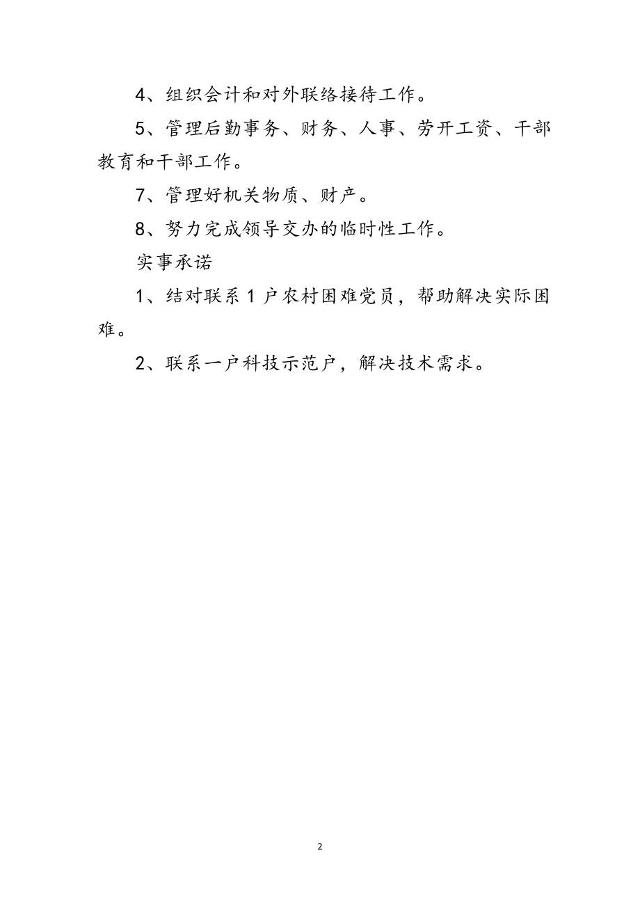 2023年科技局创先争优党员承诺书范文.doc_第2页