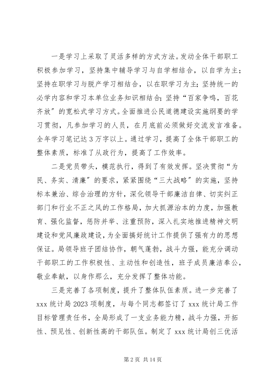 2023年XX统计局工作总结新编.docx_第2页