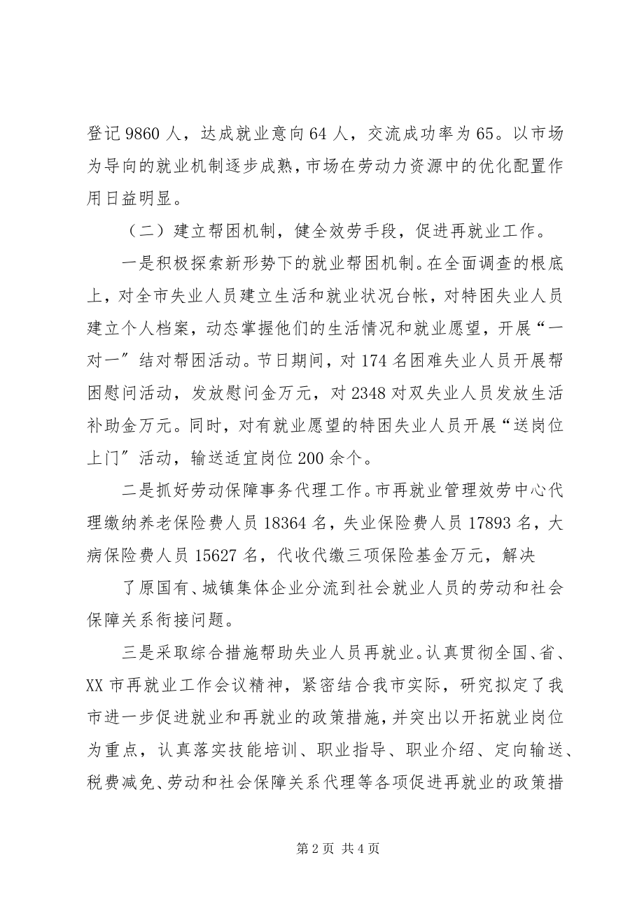 2023年人事劳动和社会保障局年度工作总结.docx_第2页