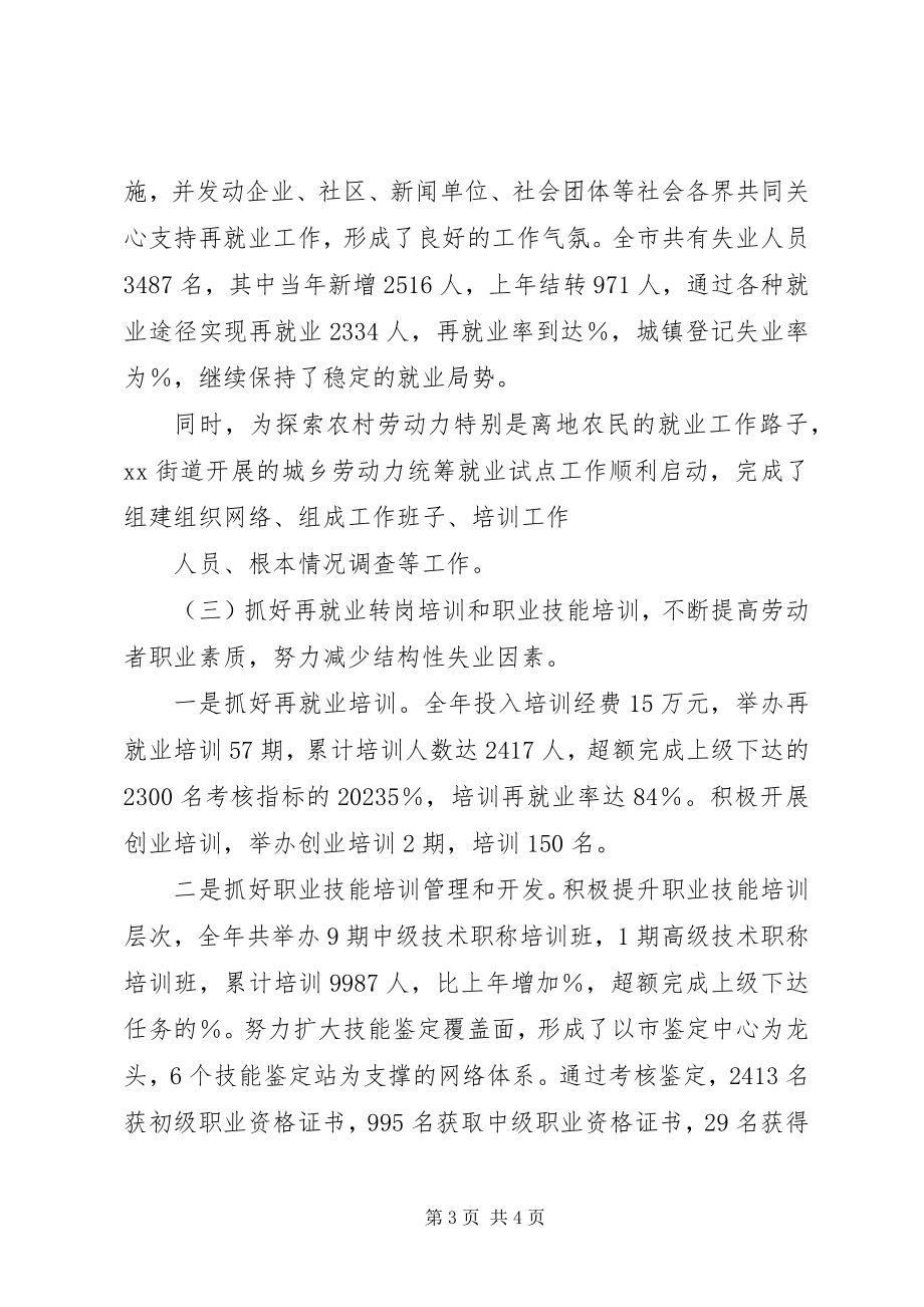 2023年人事劳动和社会保障局年度工作总结.docx_第3页