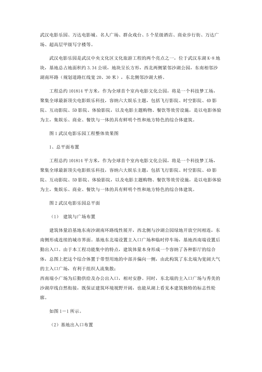 2023年以武汉电影乐园为例浅谈室内综合文化游乐项目建筑设计.docx_第2页