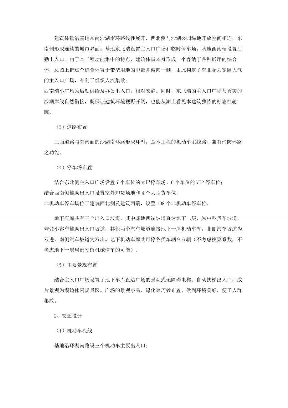 2023年以武汉电影乐园为例浅谈室内综合文化游乐项目建筑设计.docx_第3页