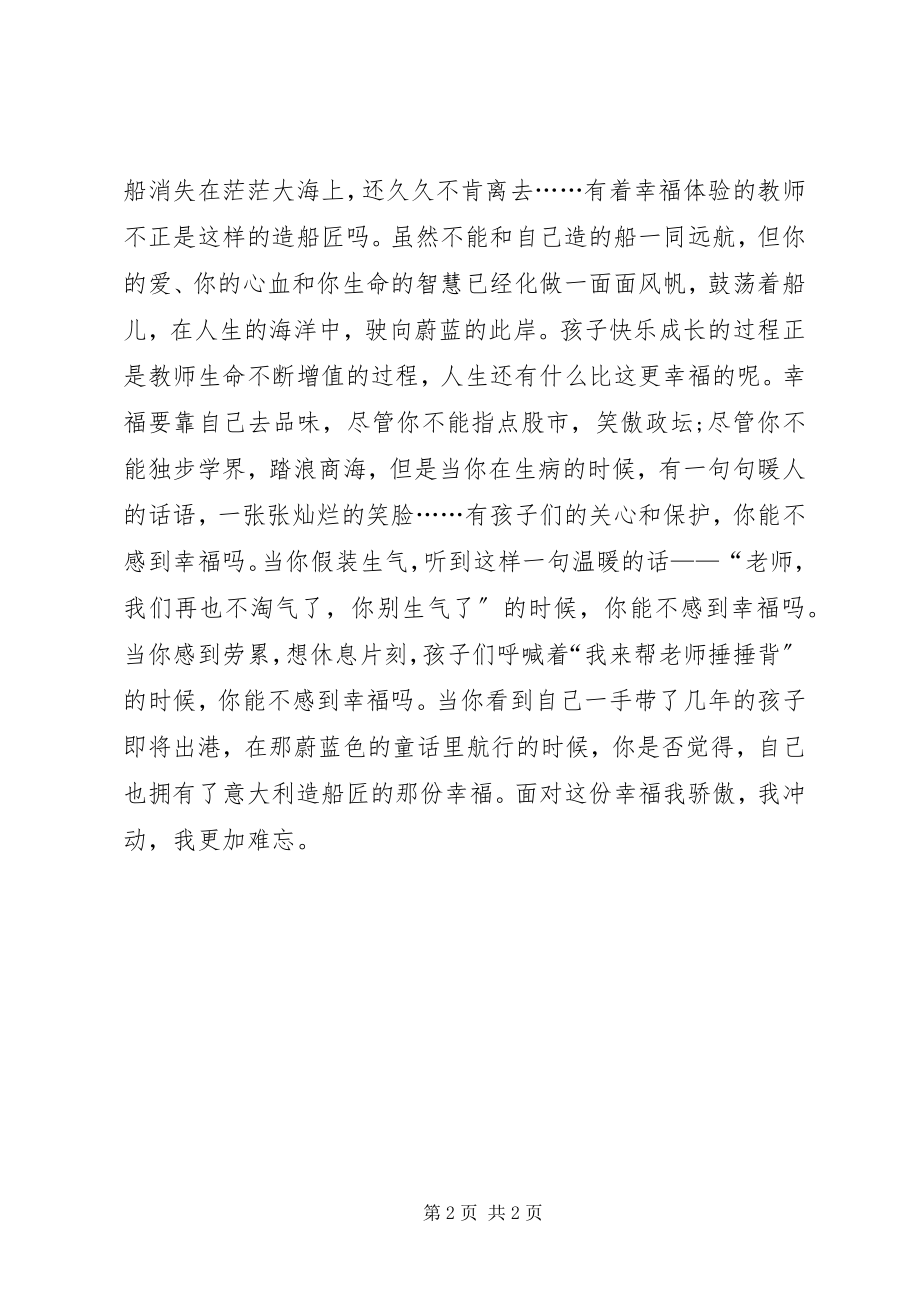 2023年升旗仪式志愿者讲话稿.docx_第2页