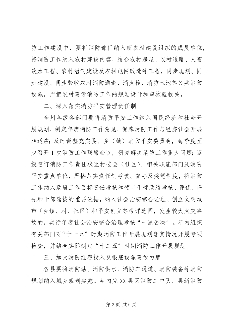 2023年自治州消防宣教规划意见.docx_第2页