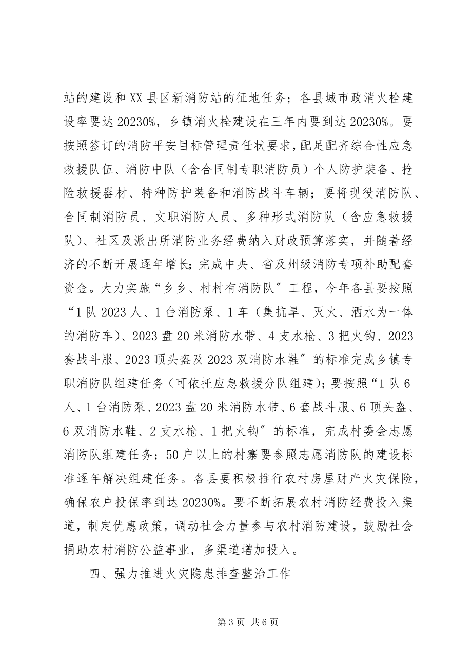 2023年自治州消防宣教规划意见.docx_第3页